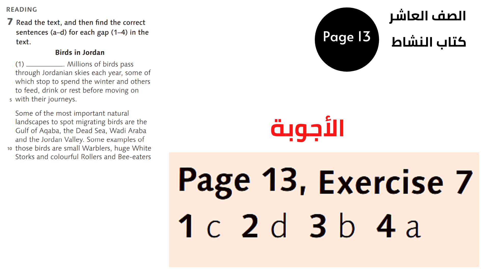 الصفحة 13 ، التمرين 7 العاشر المنهاج الأردني الوحدة الثانية