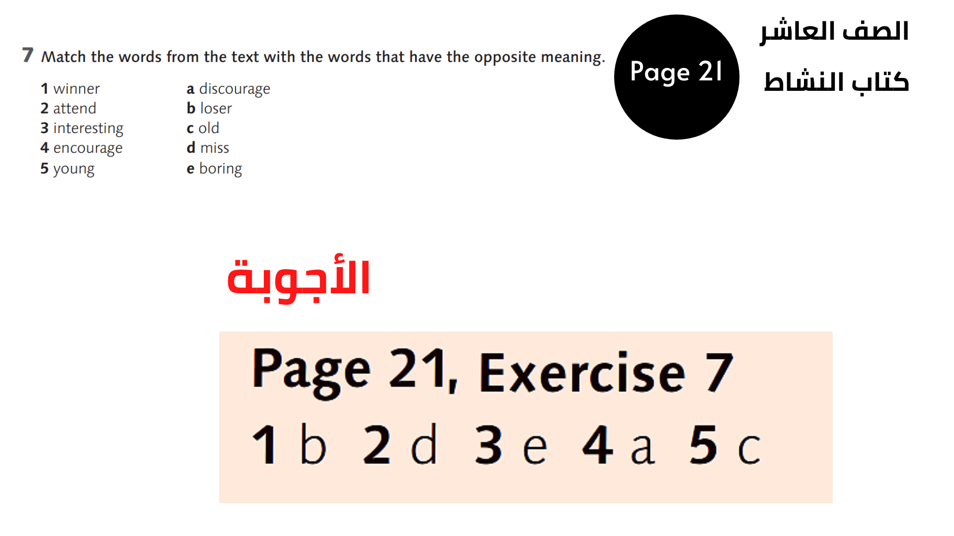 الصفحة 21 ، التمرين 7
