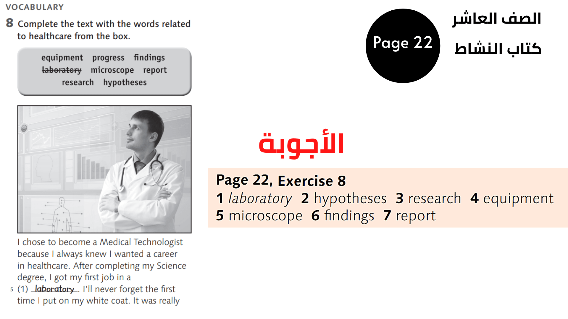 الصفحة 22 ، التمرين 8