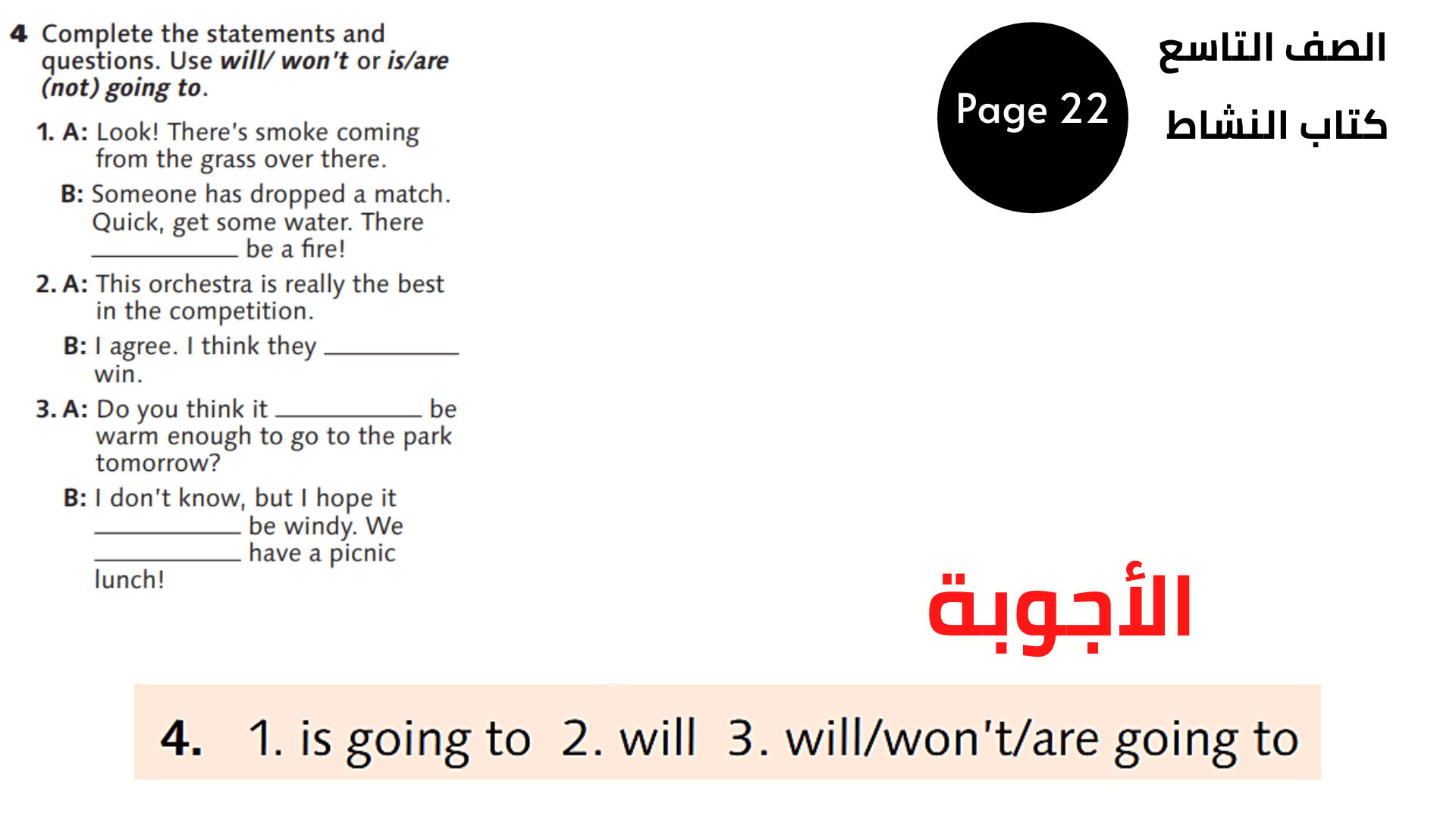 الصفحة 22 ، التمرين 4