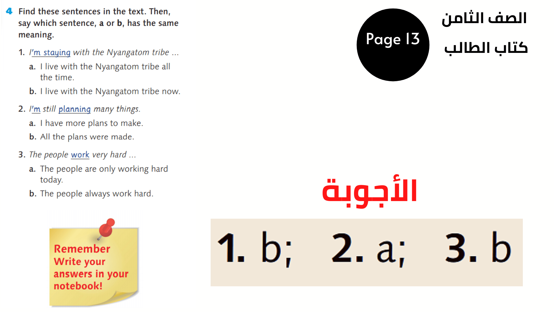 الصفحة 13 ، التمرين 4 الثامن المنهاج الأرني الوحدة الثانية