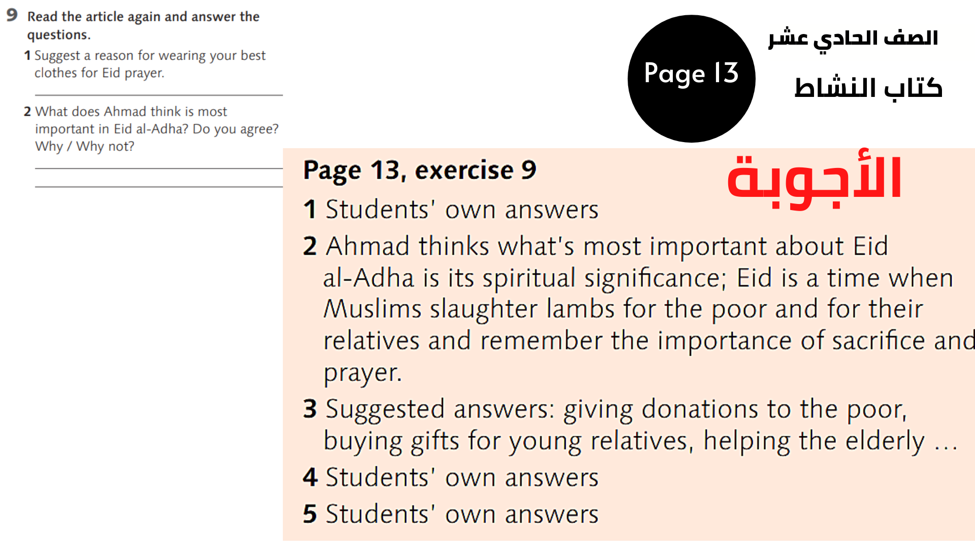 الصفحة 13 ، التمرين 9