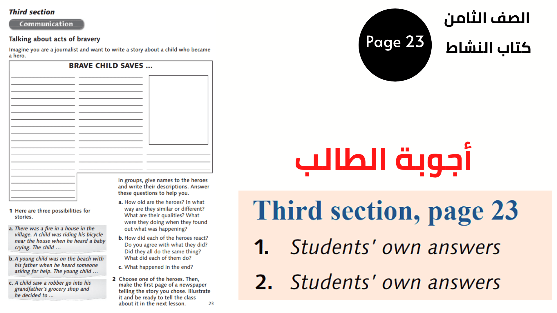 أجوبة كتاب النشاط