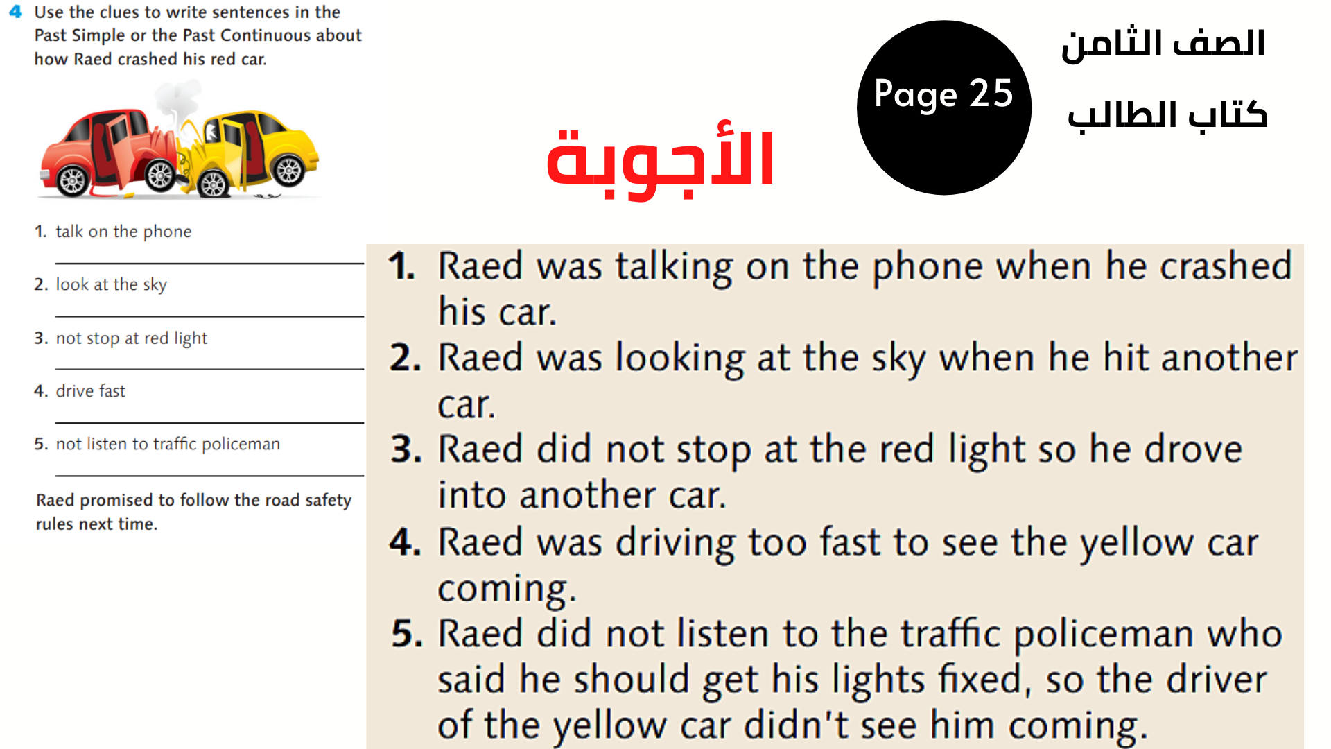 الصفحة 25 ، التمرين 4 الثامن المنهاج الأردني الوحدة الثالثة