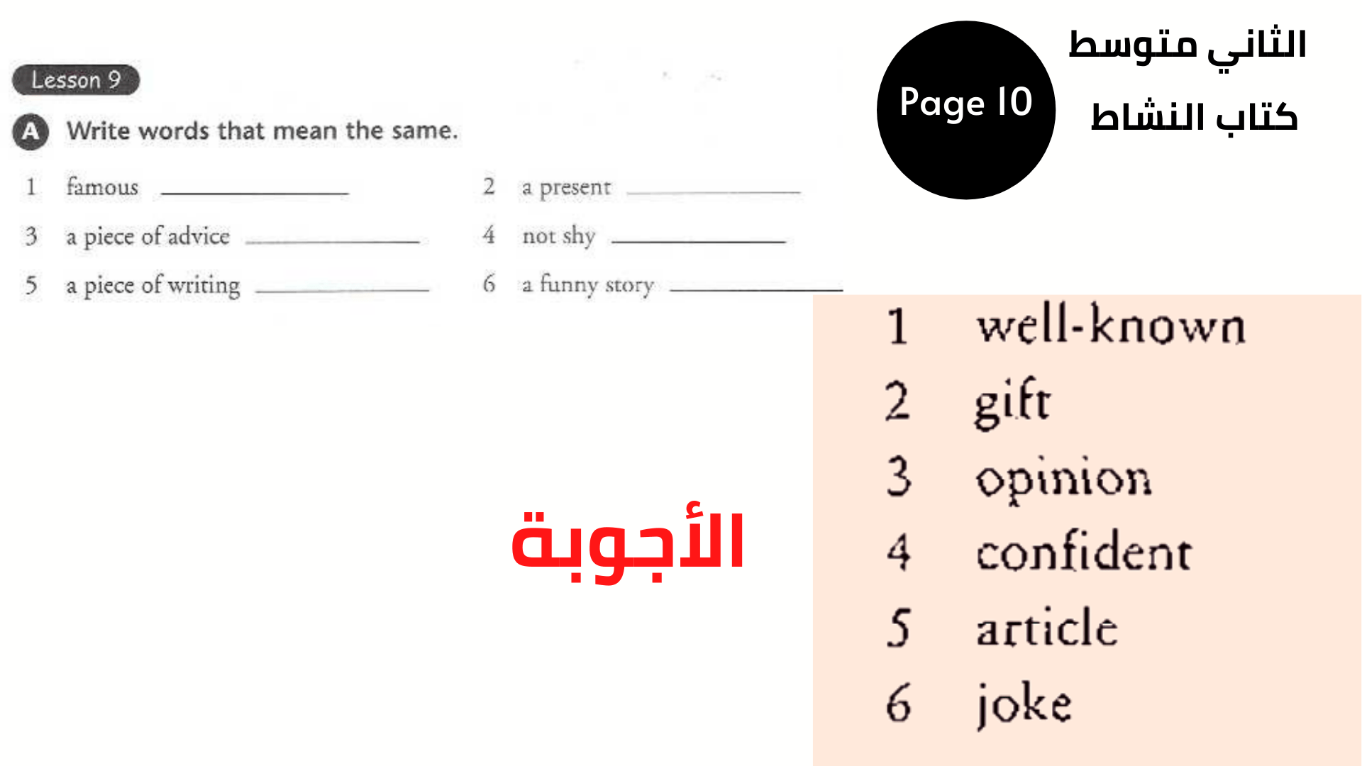 كتاب النشاط ، صفحة 10 ، التمرين A