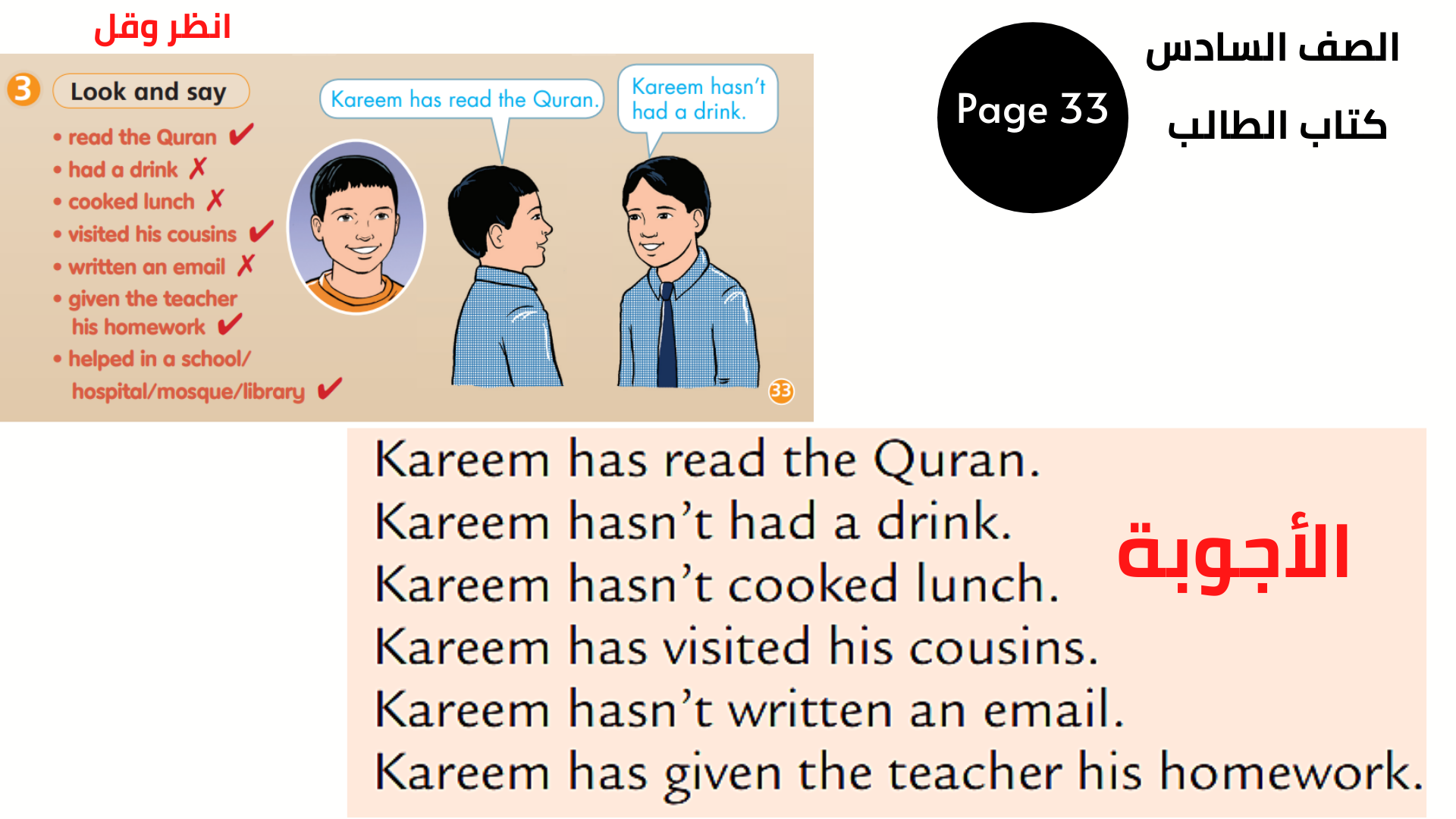 كتاب التلميذ ، الصفحة 33 ، تمرين 3 السادس المنهاج الأردني الوحدة السابعة