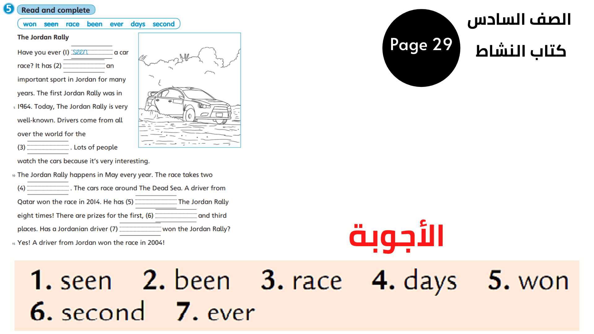 كتاب النشاط ، الصفحة 29 ، تمرين 5