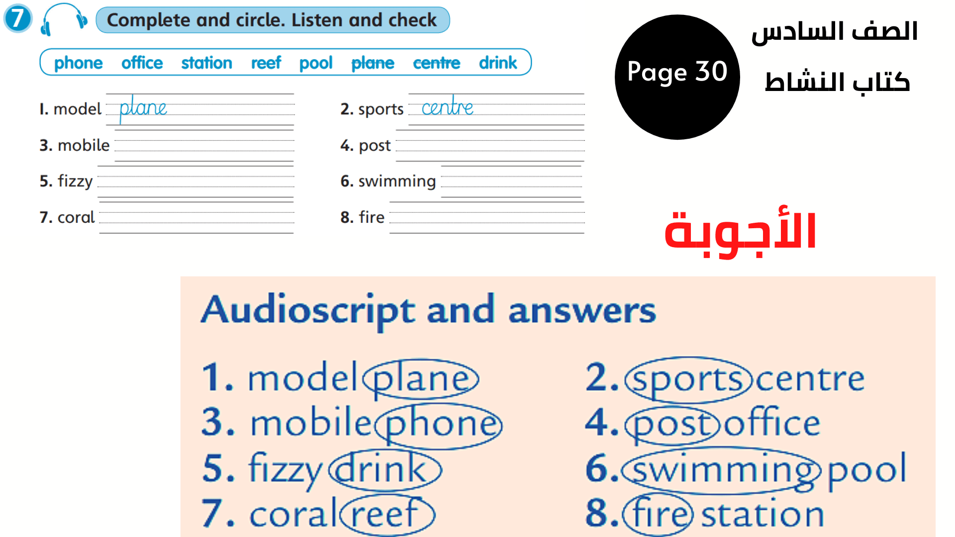 كتاب النشاط ، الصفحة 30 ، التمرين 7 السادس المنهاج الأردني الوحدة السادسة