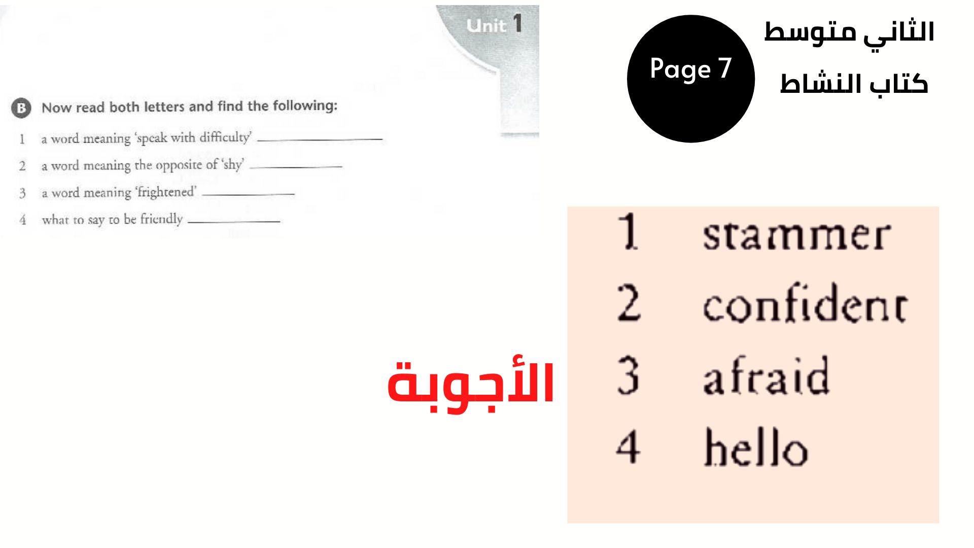 كتاب النشاط ، صفحة 6/7 ، التمرين B