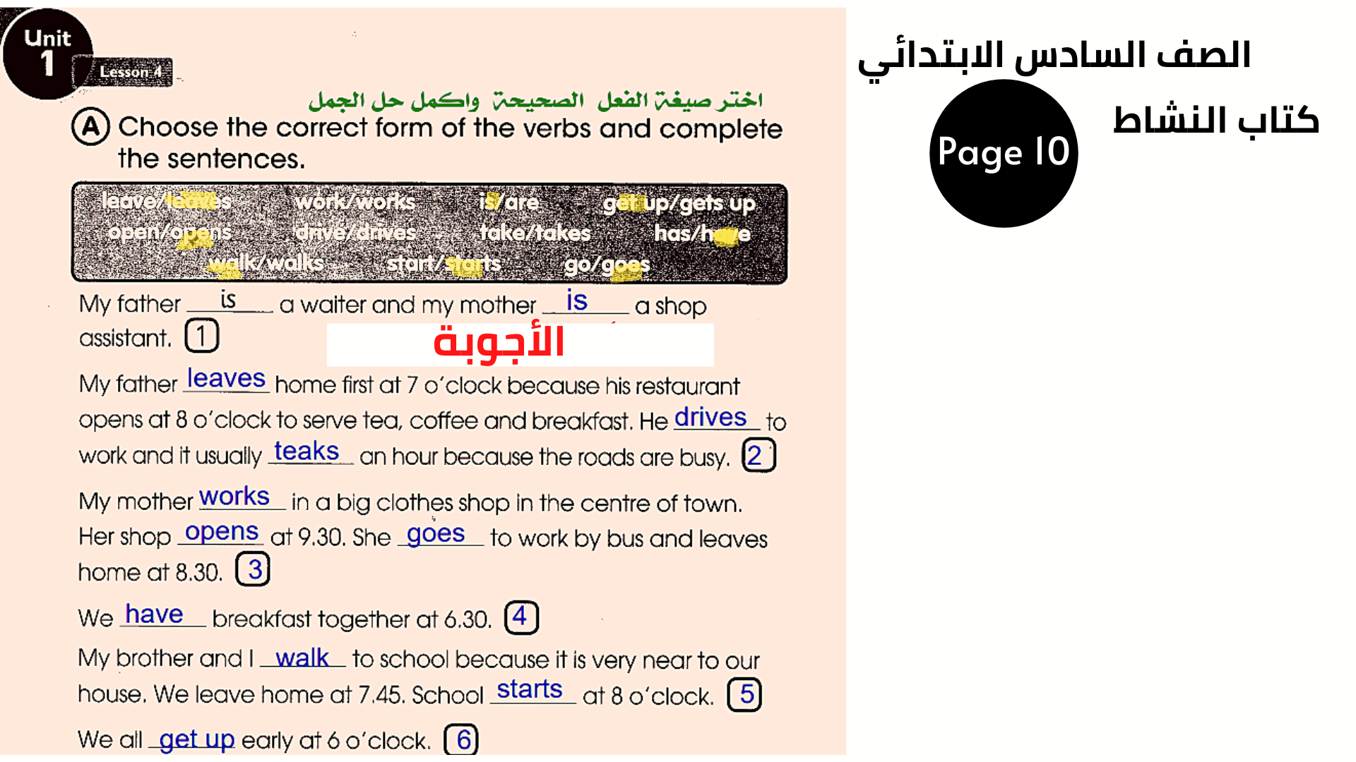  الصف السادس الإبتدائي الوحدة الأولى