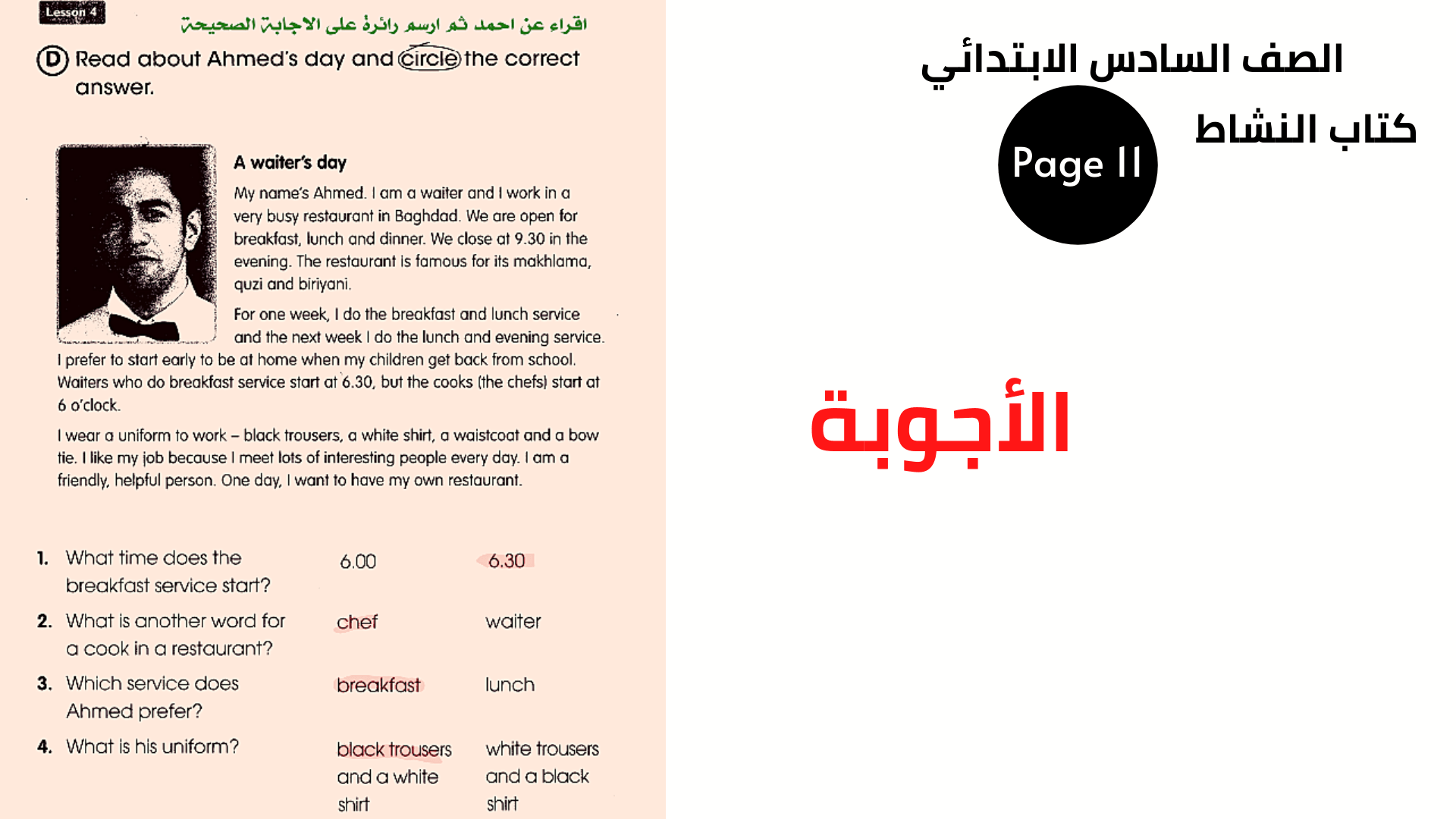 التمرين D الصفحة 11 الصف السادس الإبتدائي الوحدة الأولى