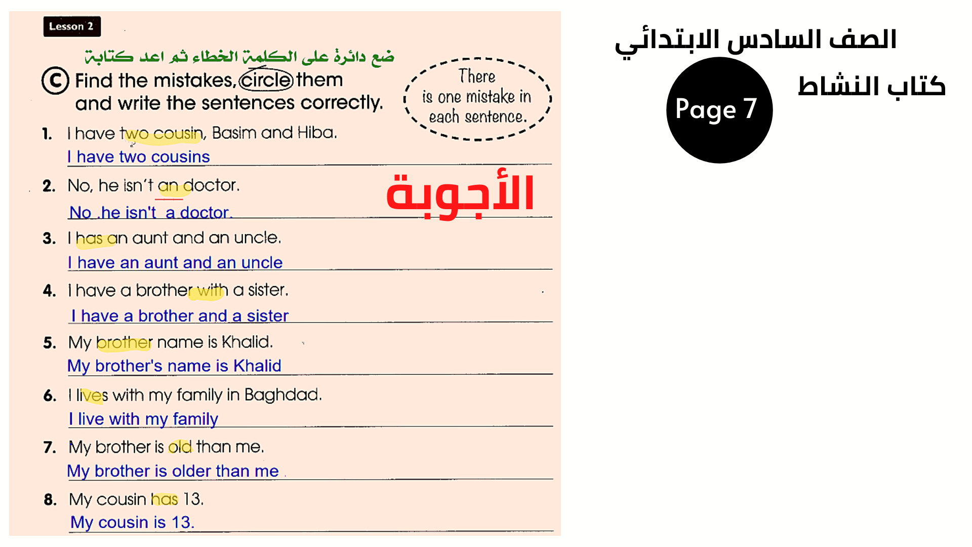  السادس الإبتدائي الوحدة الأولى 