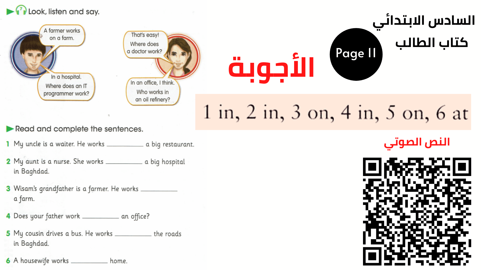 صفحة 11 الصف السادس الإبتدائي الوحدة الأولى