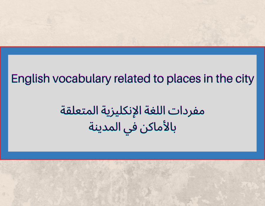 English vocabulary related to places in the city