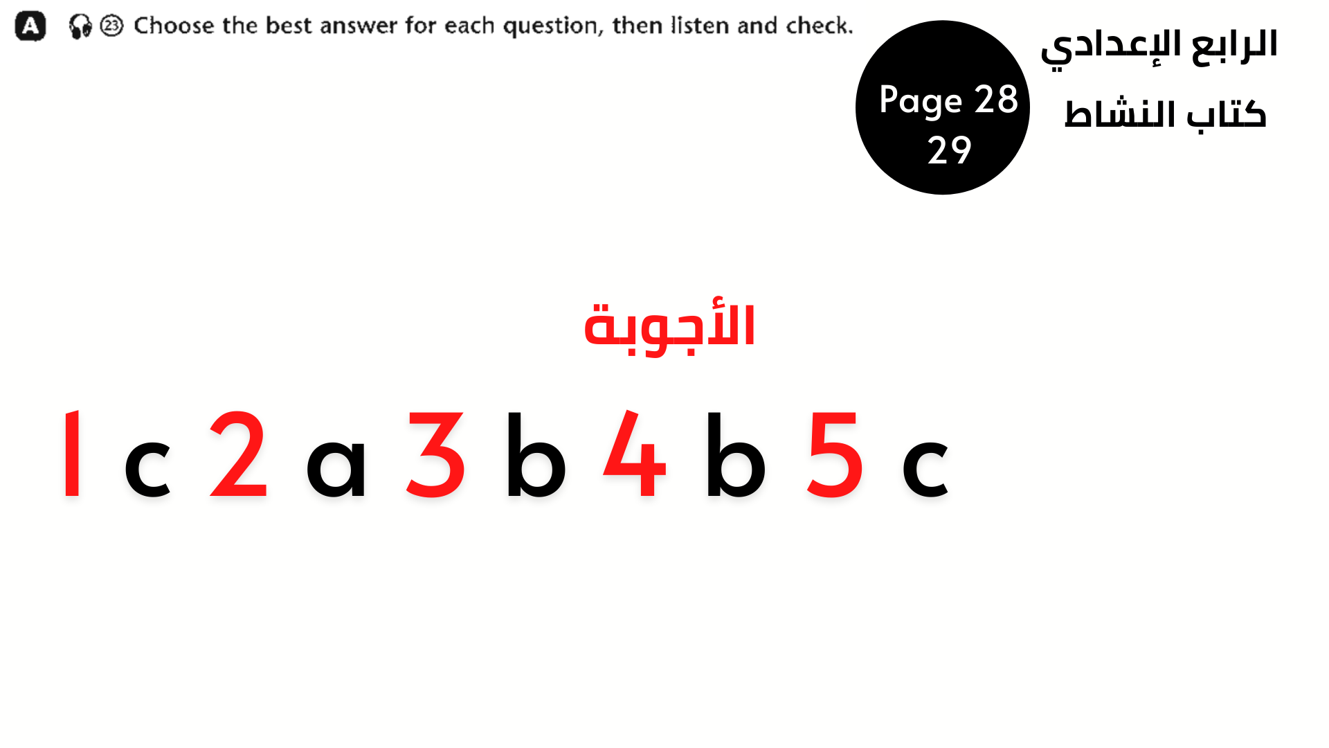 13 الصف الرابع الإعدادي الوحدة الثانية