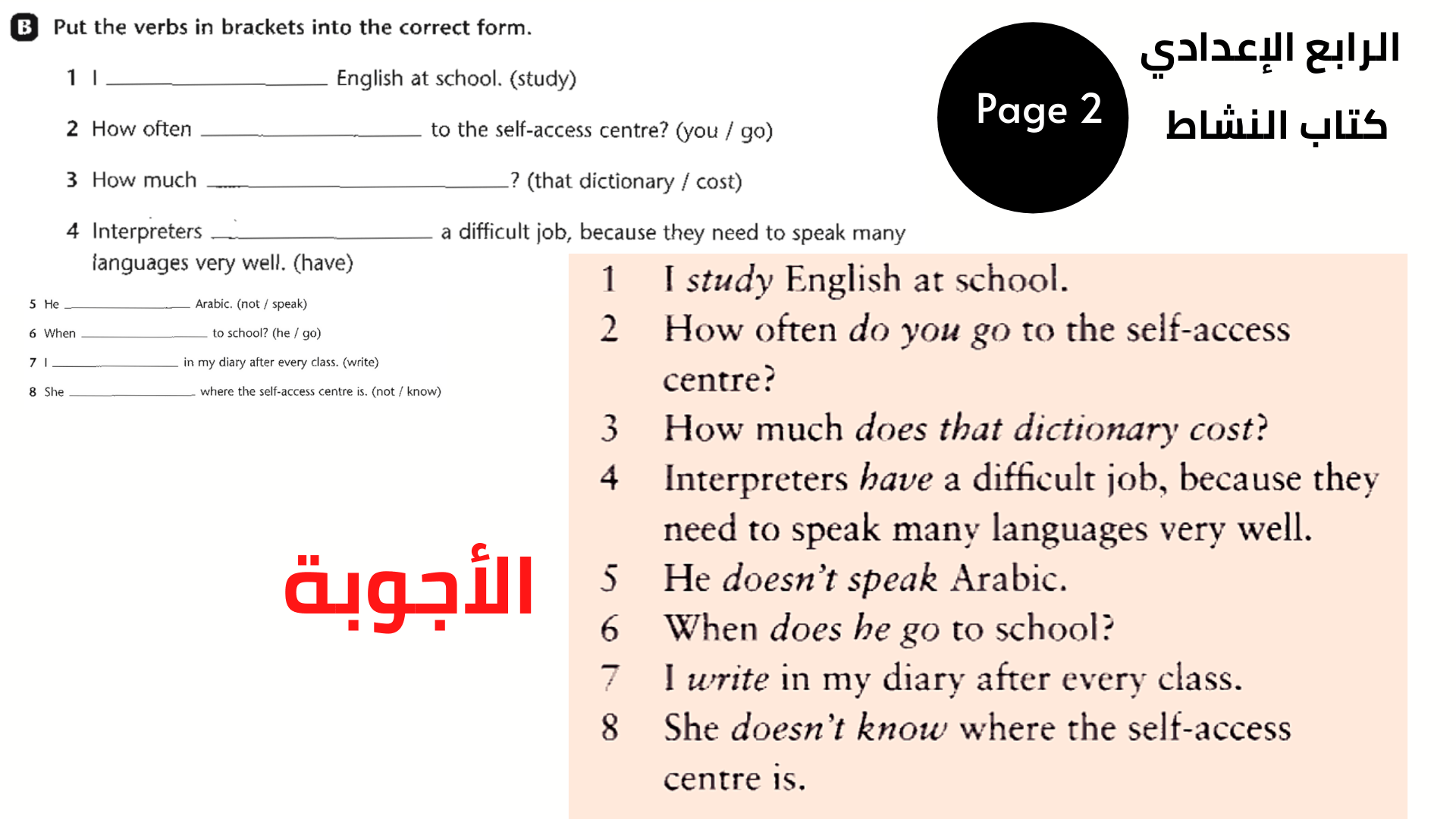 Activity Book, Page 2/3, Exercise B الصف الرابع الإعدادي المنهاج العراقي الوحدة الأولى