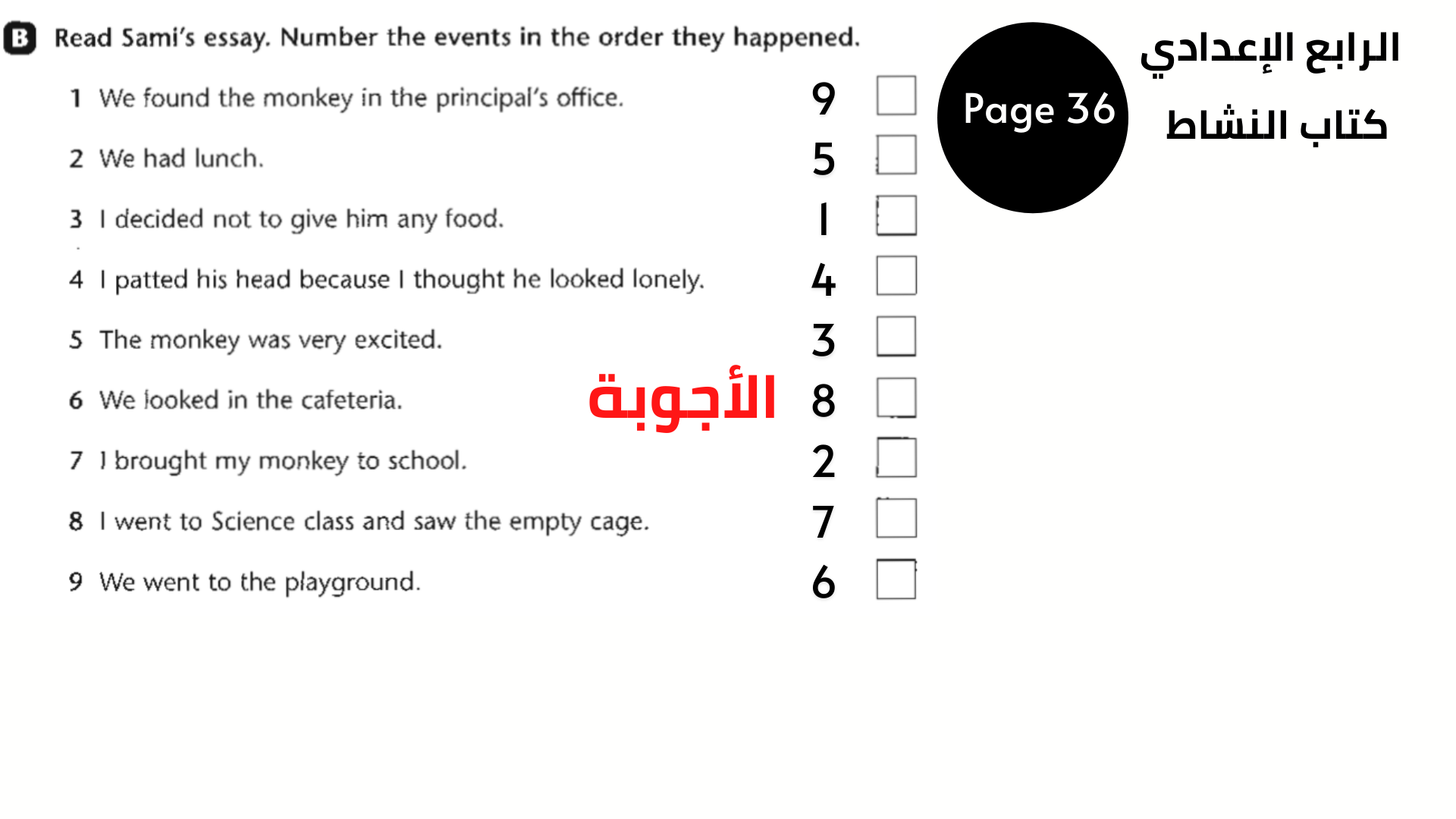 24 الصف الرابع الإعدادي المنهاج العراقي الوحدة الثانية