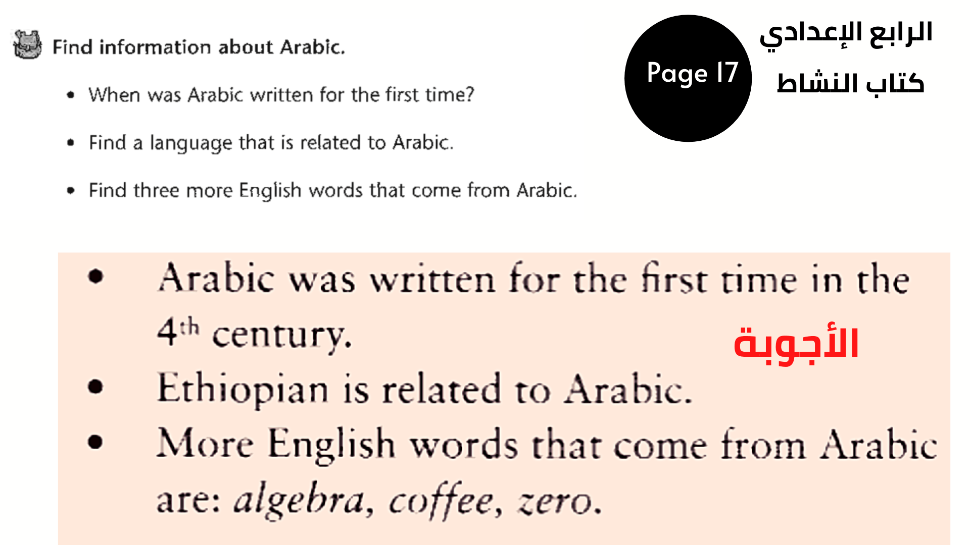 اعثر على معلومات حول اللغة العربية.