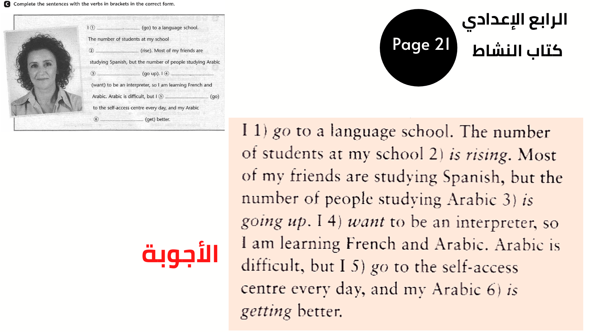 كتاب النشاط ، صفحة 21 ، التمرين C الصف الرابع الإعدادي المنهاج العراقي الوحدة الأولى