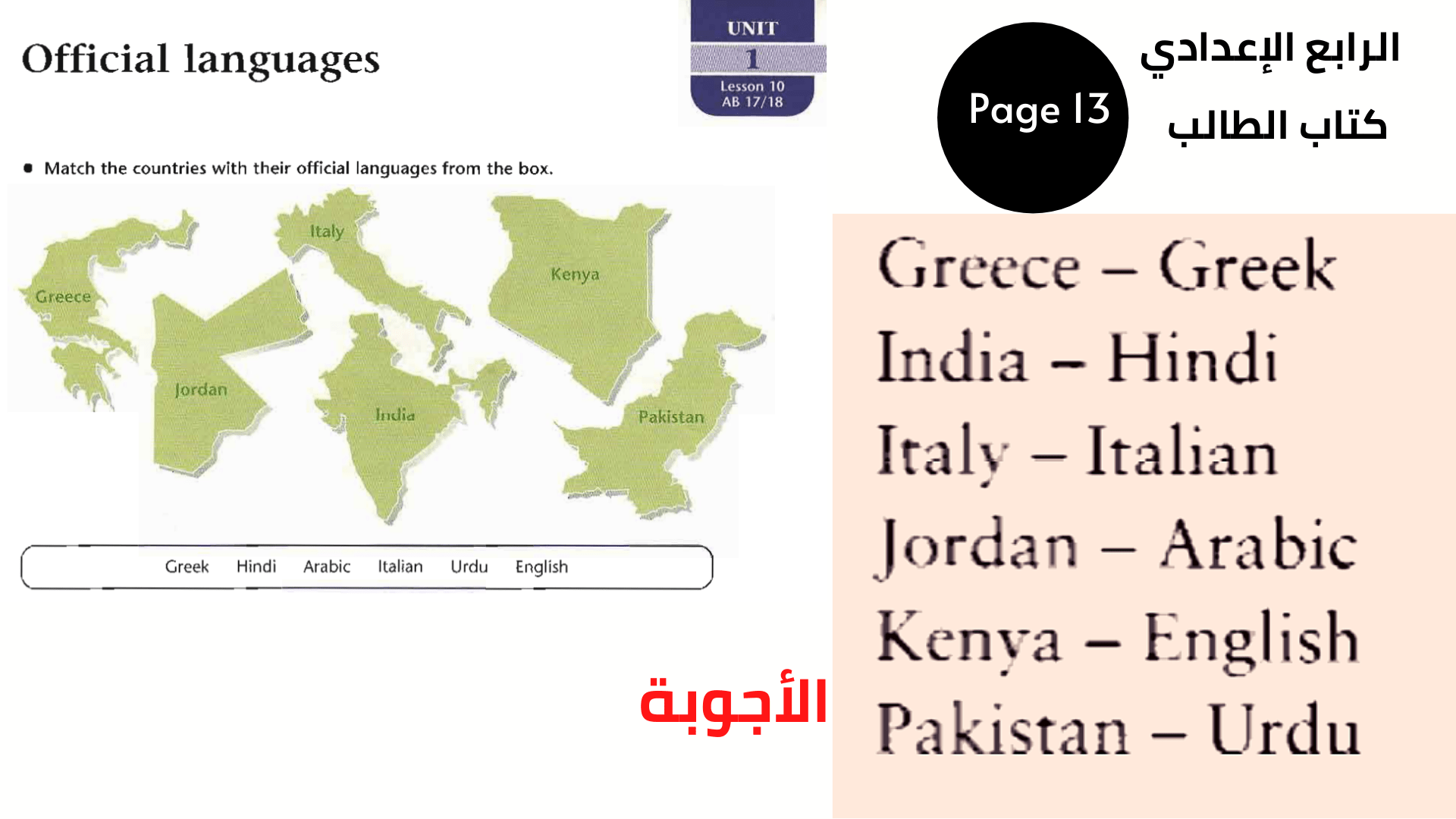 كتاب الطالب ، صفحة 13 