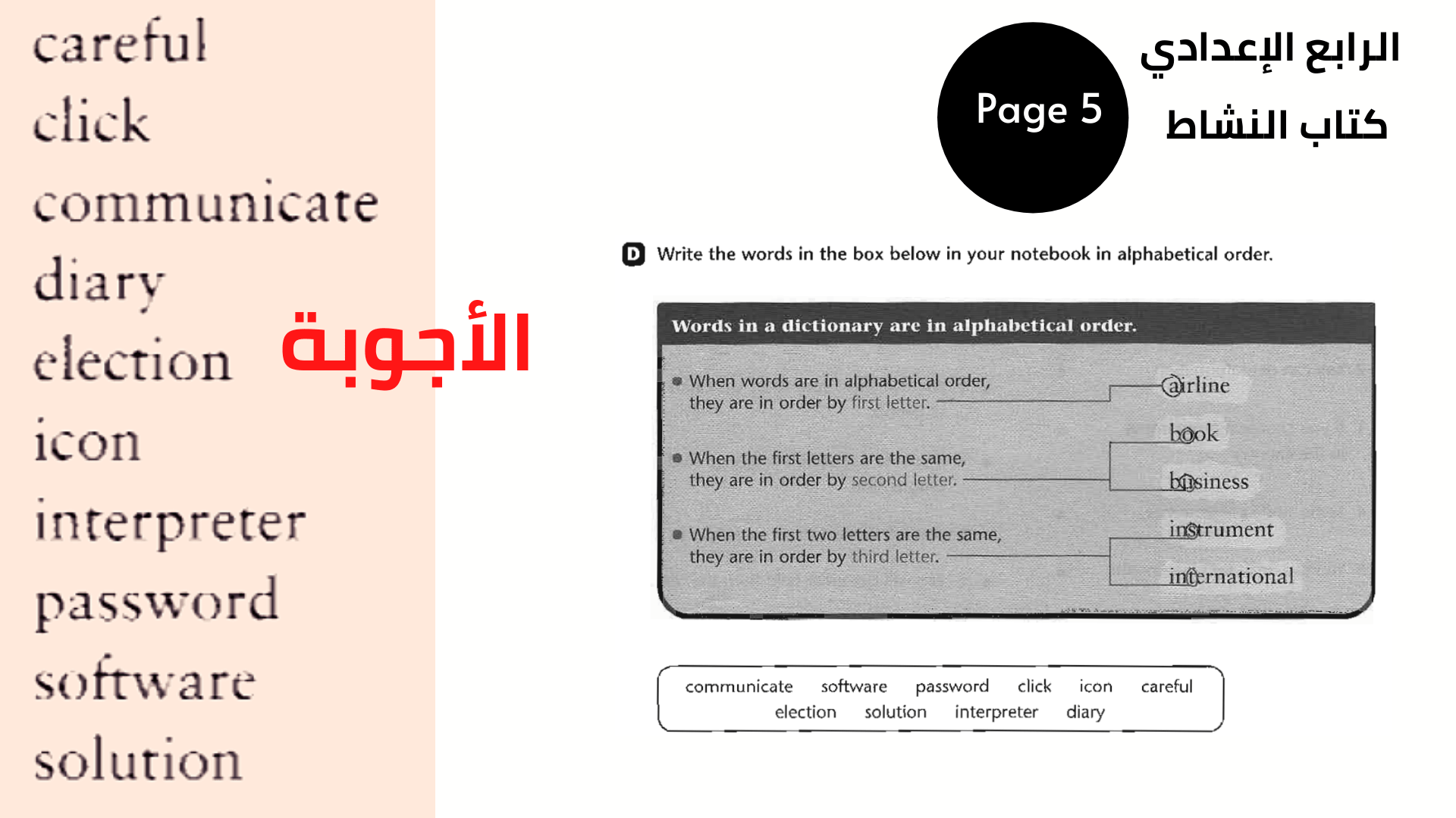 Activity Book, Page 4, Exercise D الصف الرابع الإعدادي المنهاج العراقي الوحدة الأولى