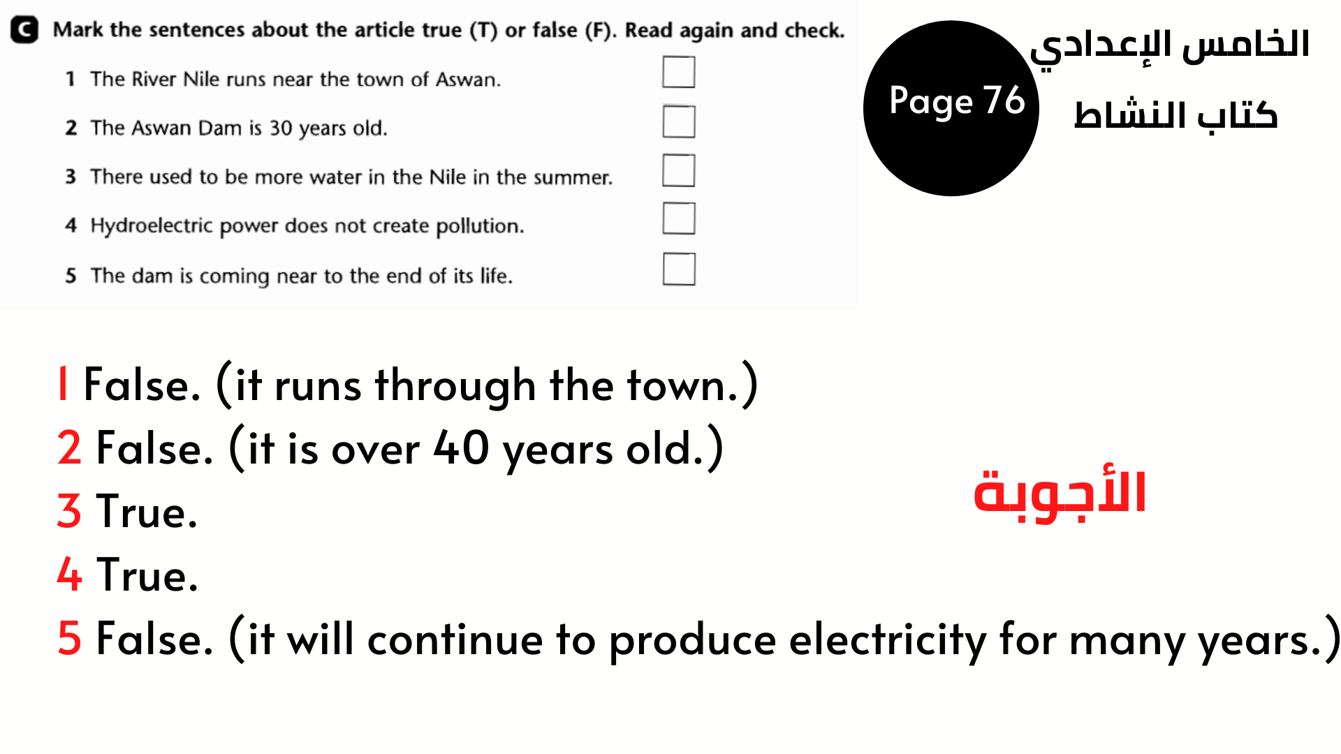 الصف الخامس الإعدادي الوحدة الثالثة 26