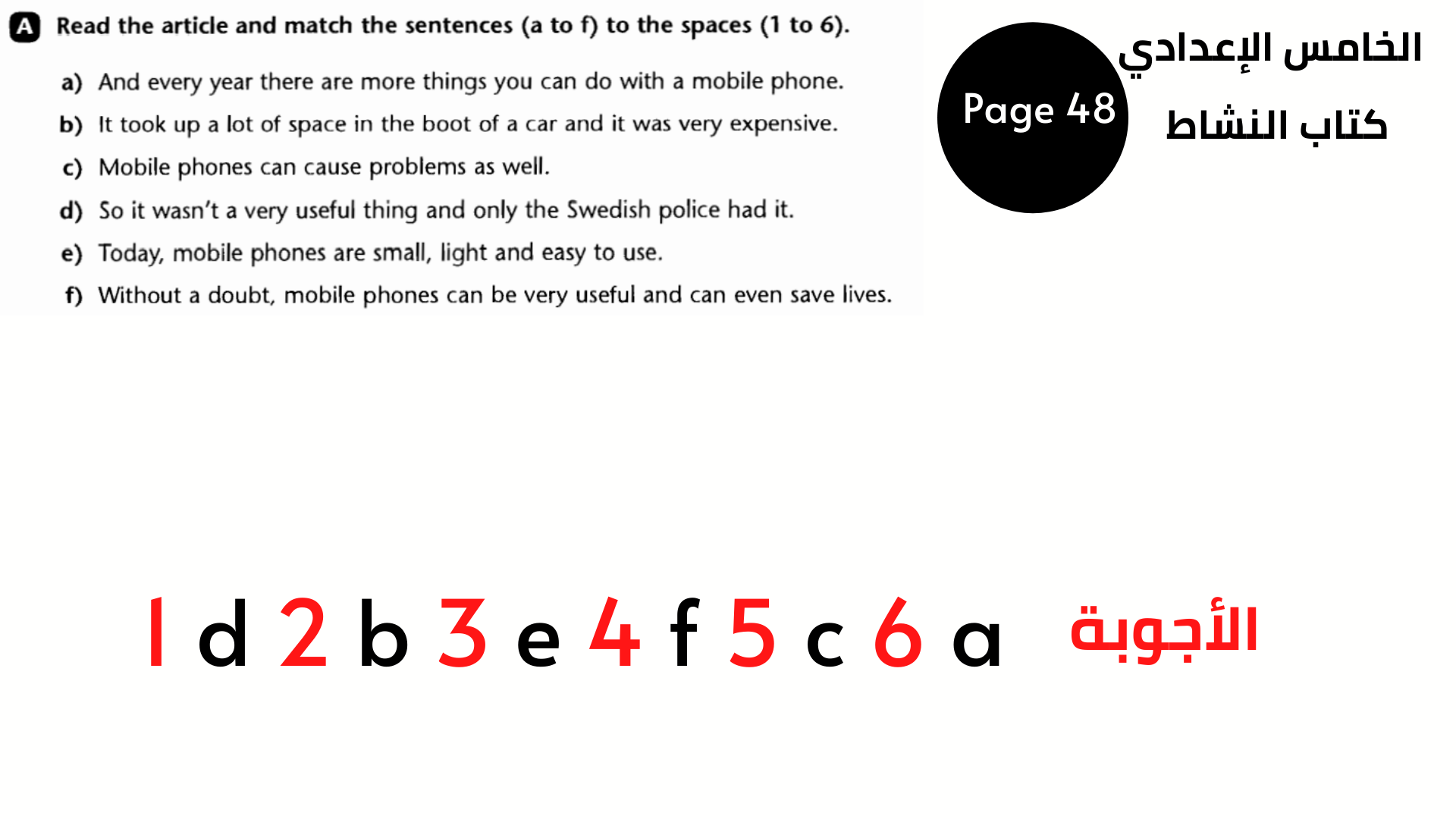 الصف الخامس الإعدادي الوحدة الثانية 35