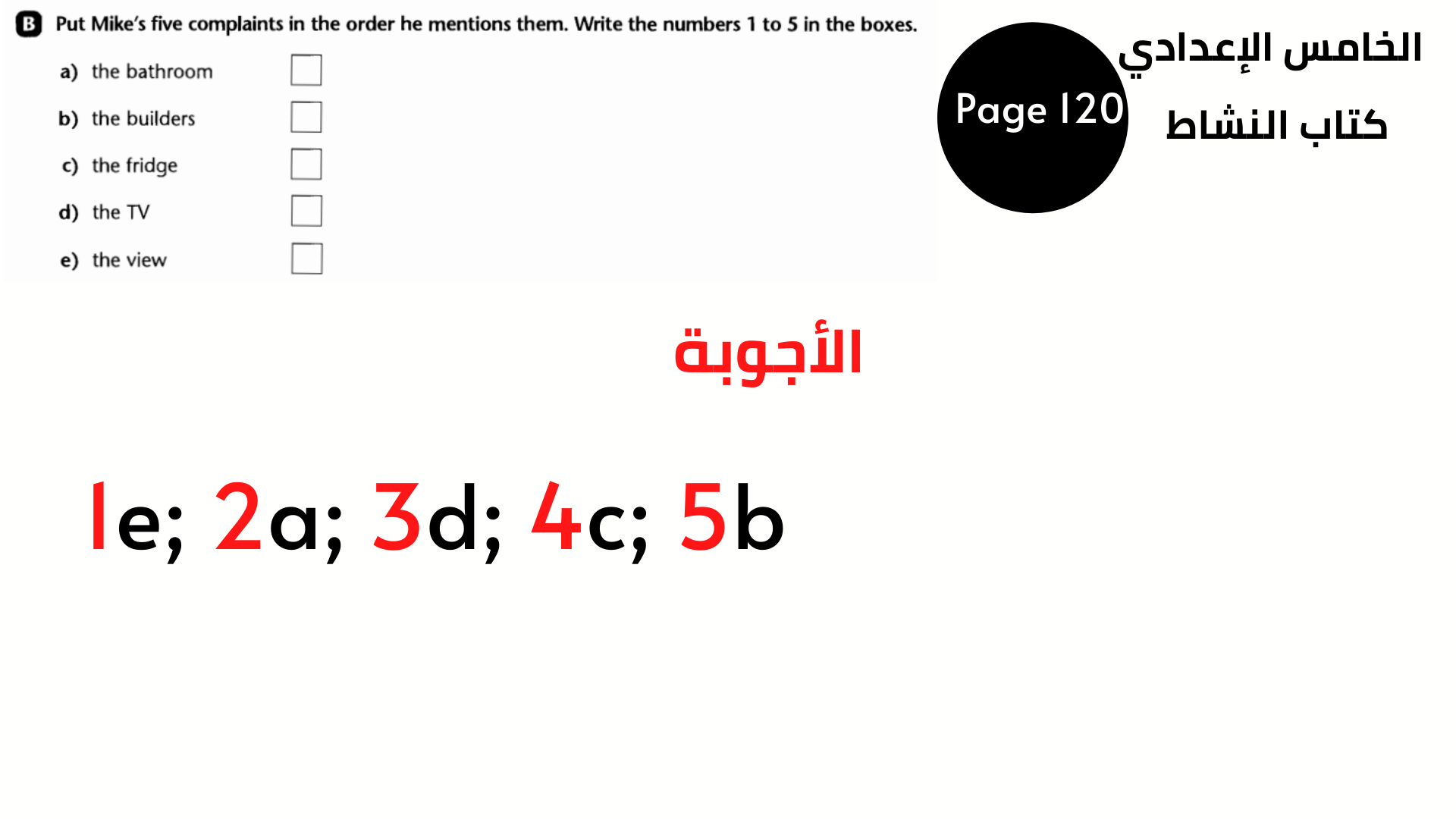 الصف الخامس الإعدادي الوحدة الخامسة 20