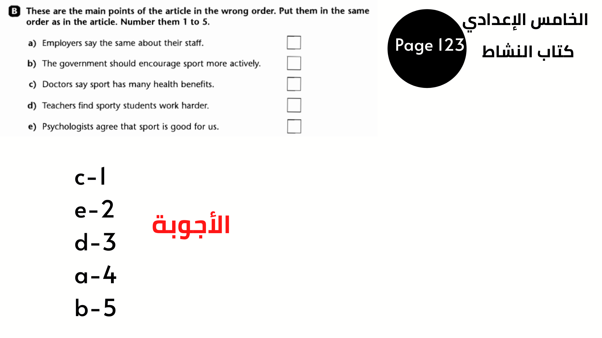  الخامس الإعدادي كتاب النشاط ، صفحة 123 ، التمرين B
