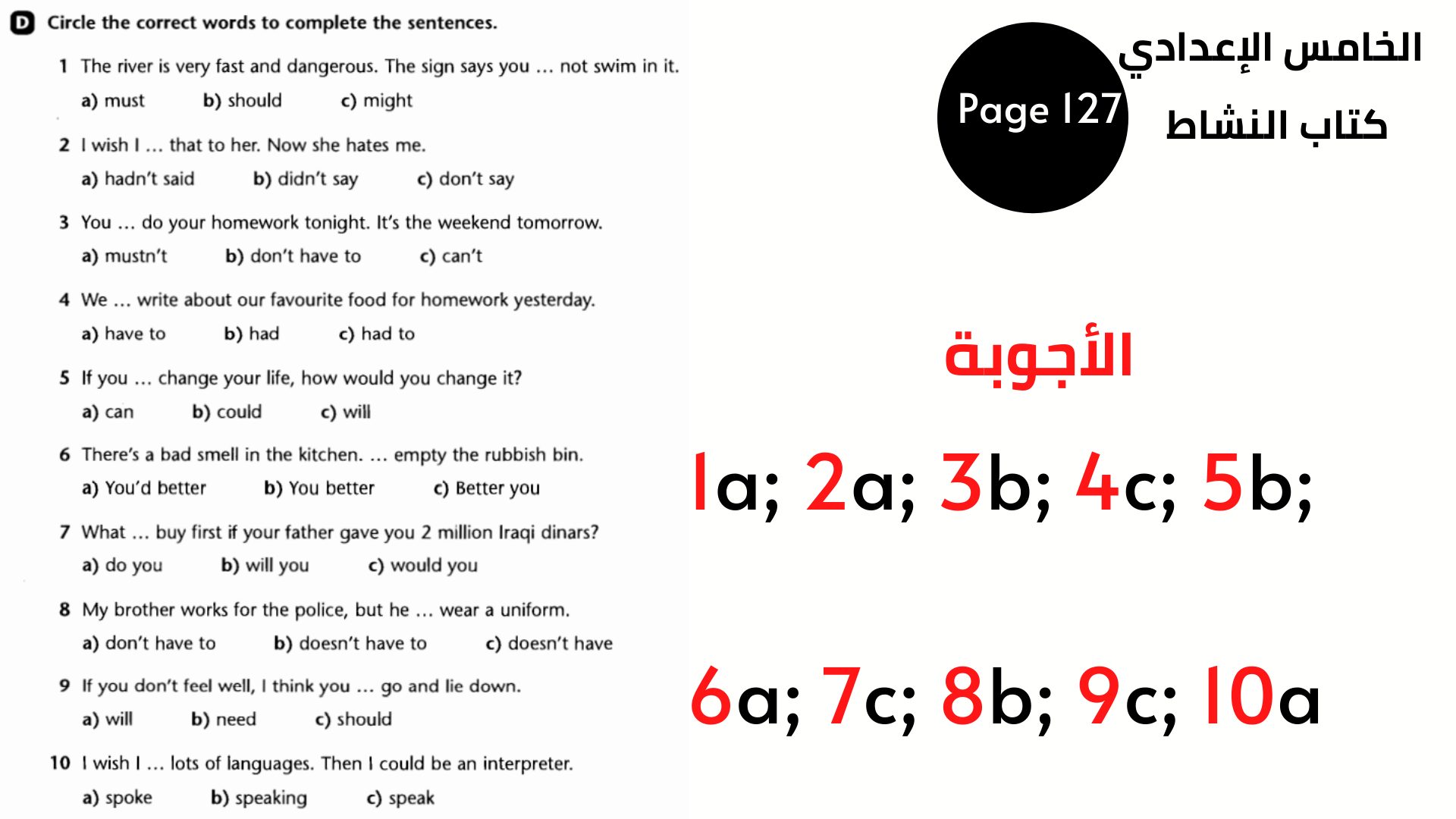  الخامس الإعداديكتاب النشاط ، صفحة 127 ، التمرين D