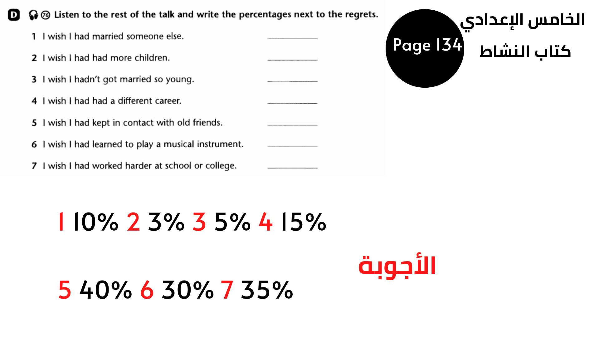 كتاب النشاط ، صفحة 134 ، التمرين D