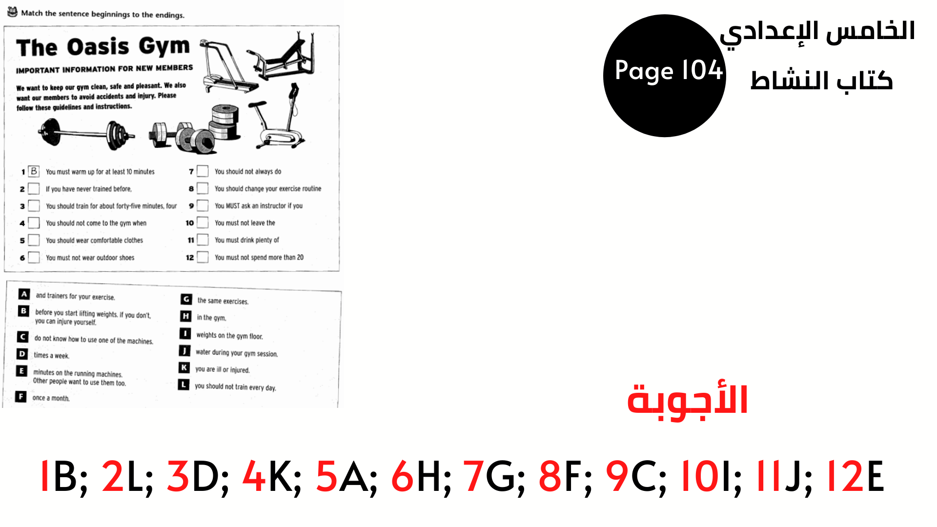 الصف الخامس الإعدادي الوحدة الخامسة 5