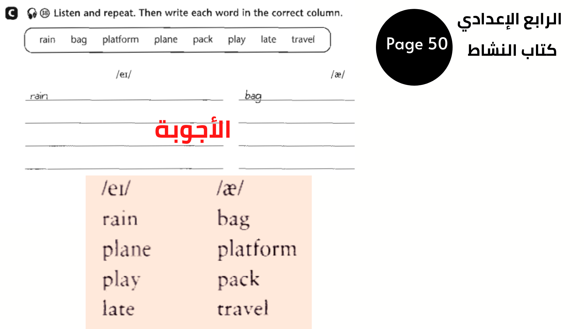 الصف الرابع الإعدادي الوحدة الثالثة 16