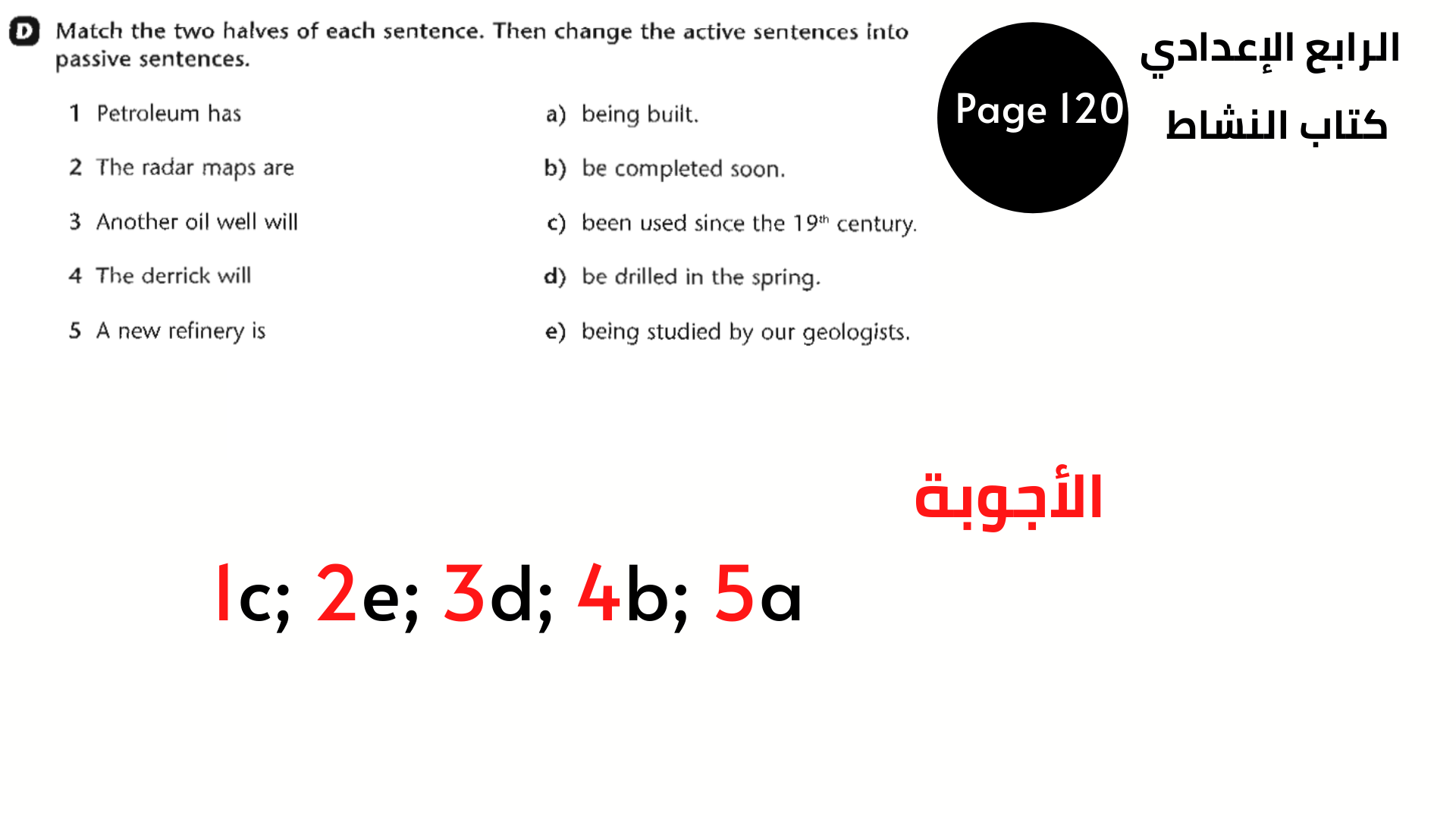 الصف الرابع الإعدادي الوحدة السابعة 13