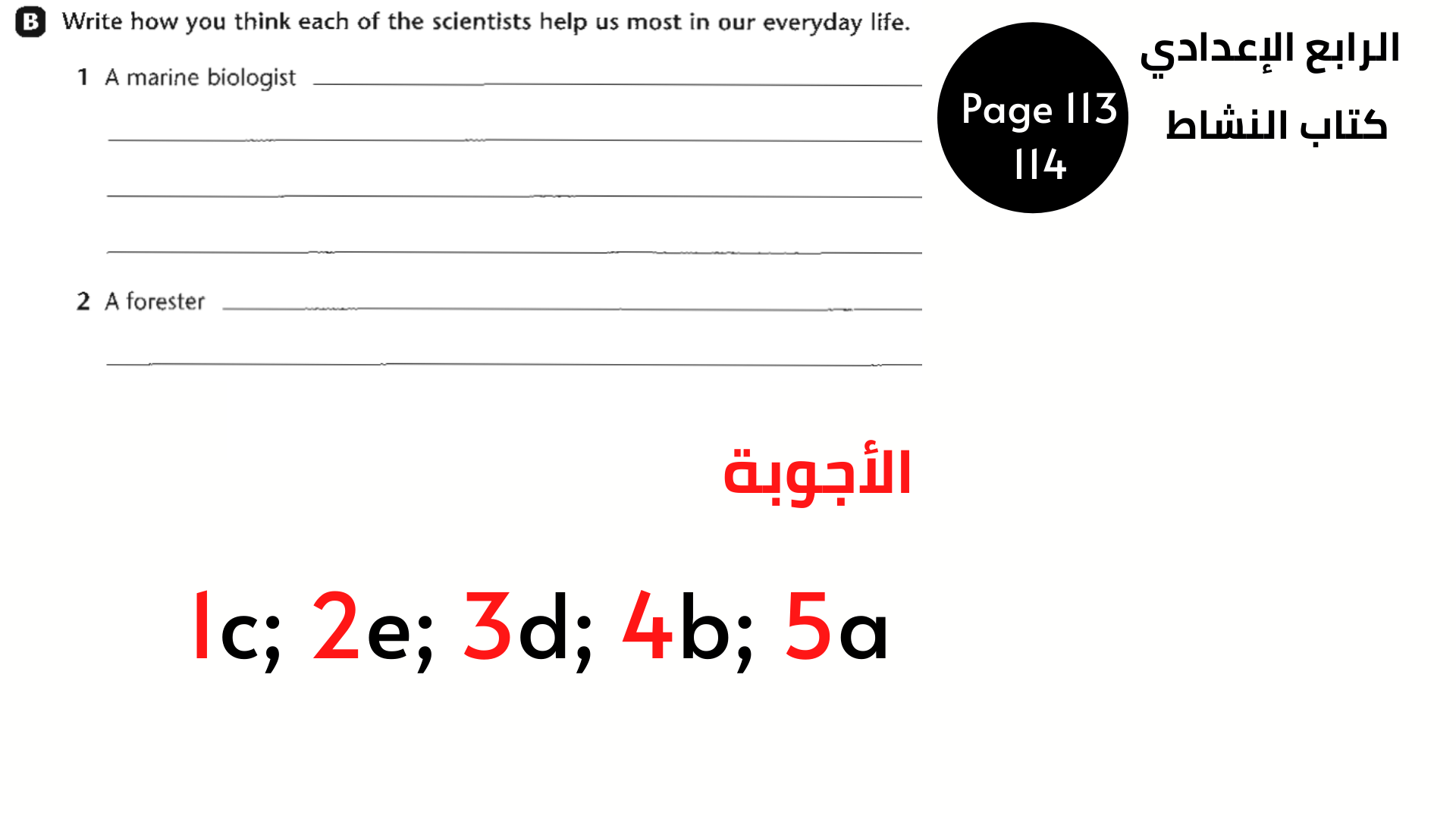 الصف الرابع الإعدادي الوحدة السابعة 2