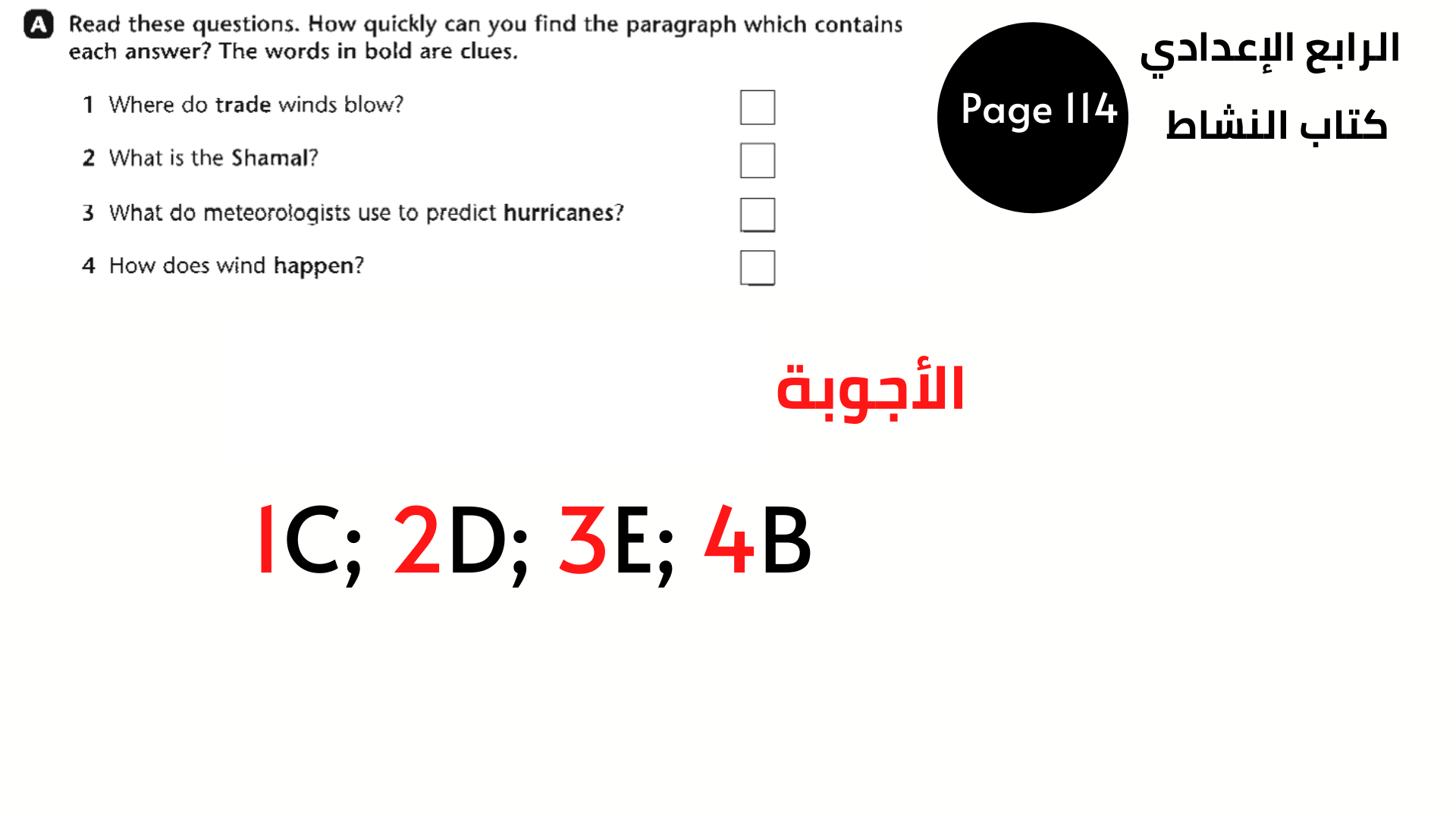 الصف الرابع الإعدادي الوحدة السابعة 3