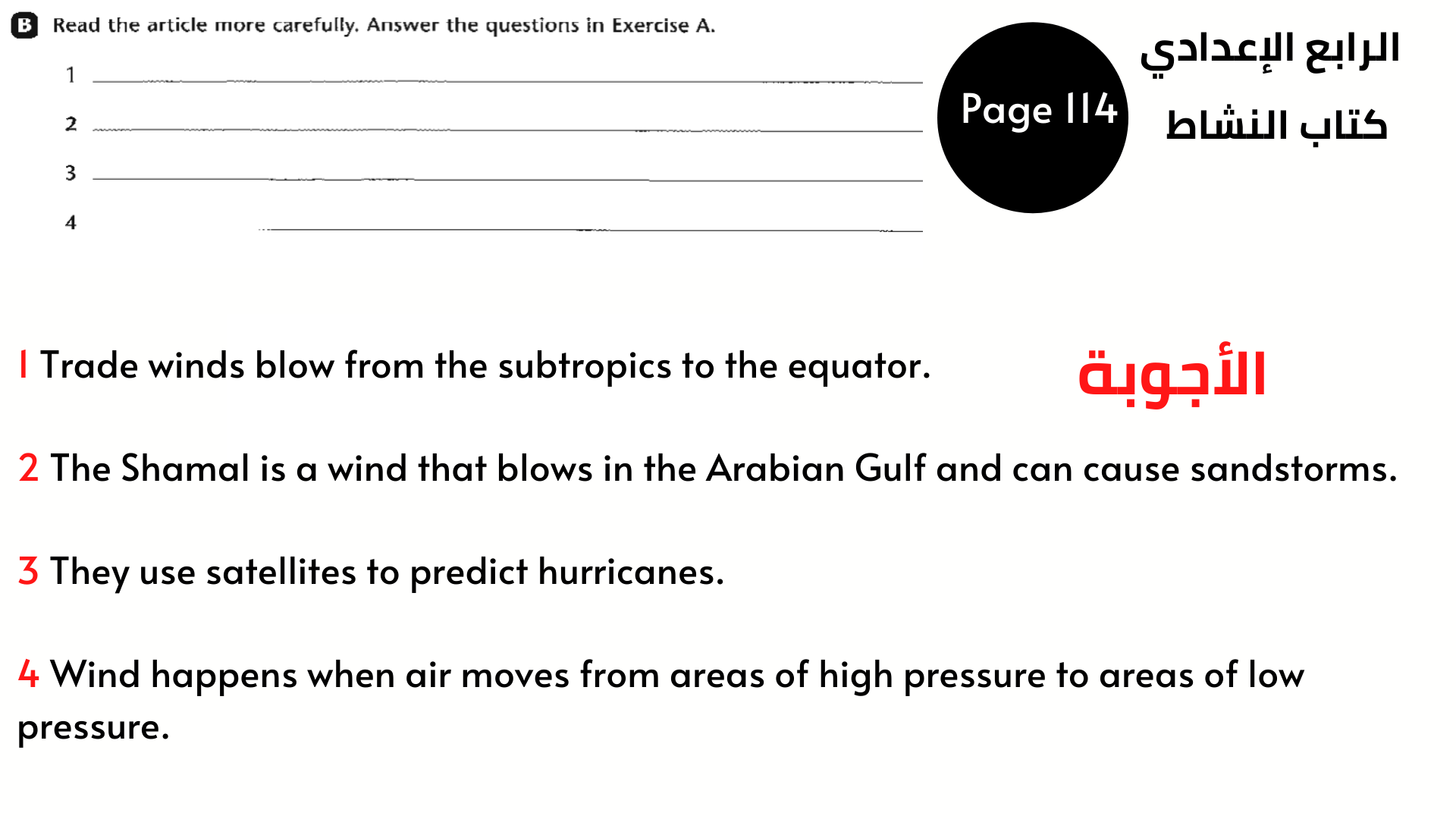 الصف الرابع الإعدادي الوحدة السابعة 4