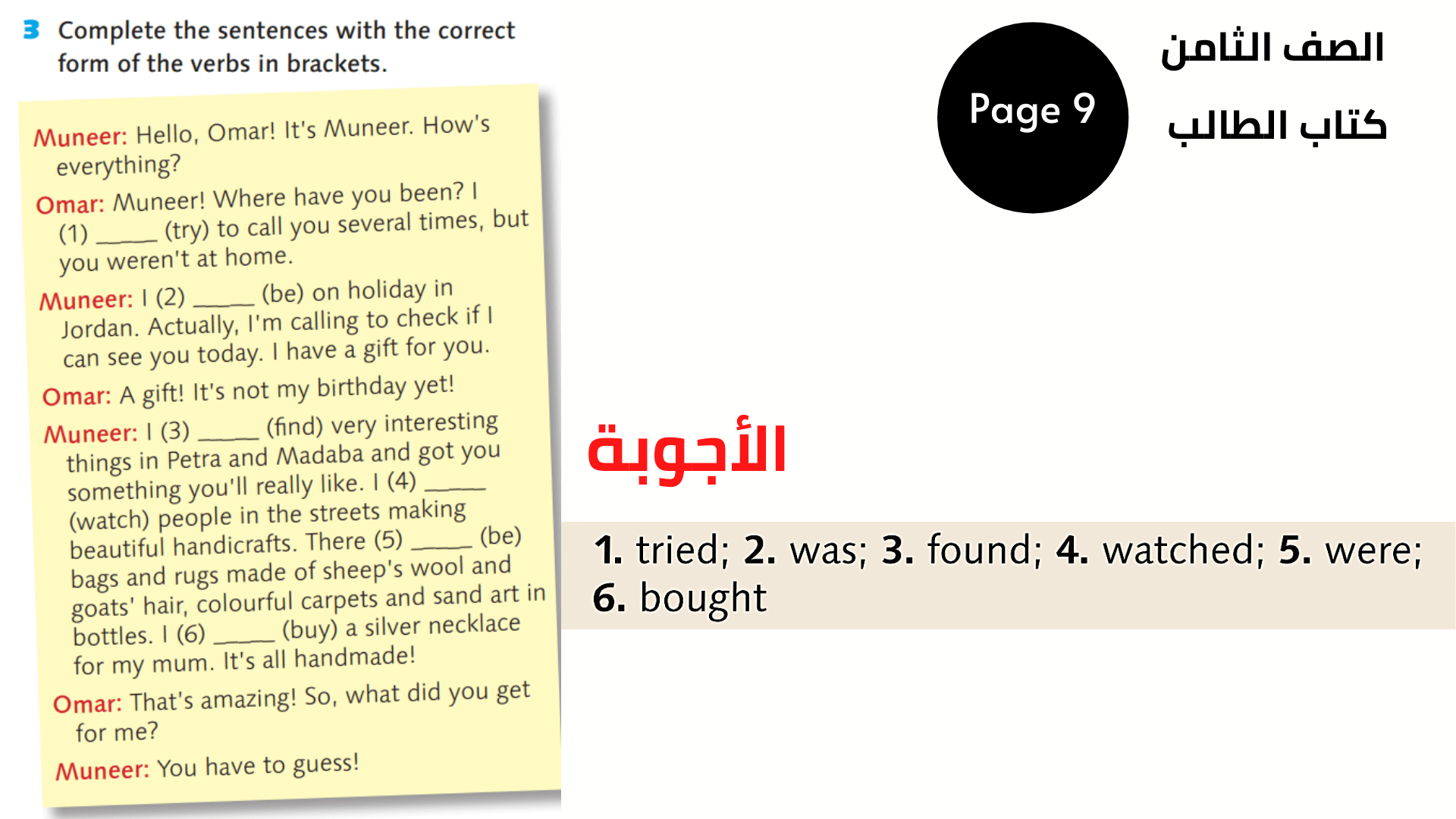 الصفحة 9 ، التمرين 4