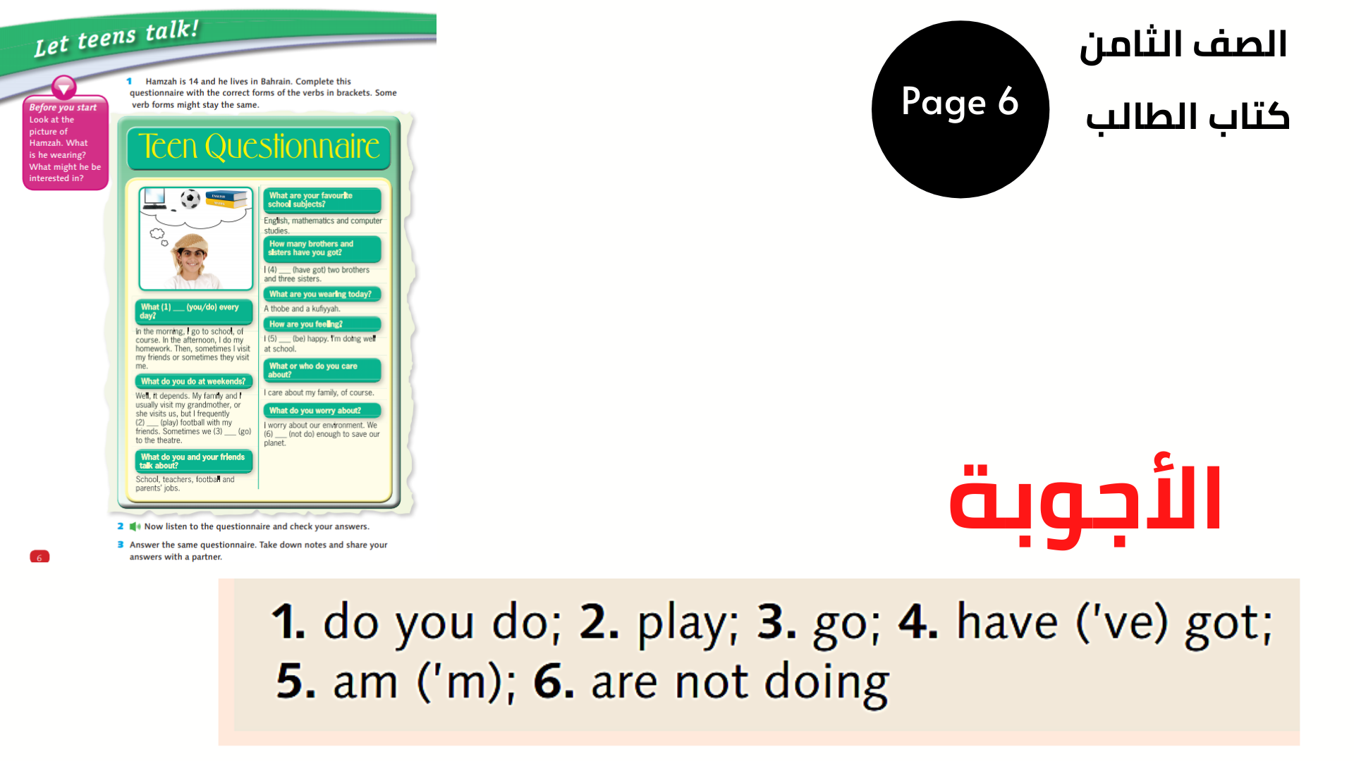 2 الصفحة 6 ، التمرين الثامن المنهاج الأردني الوحدة الأولى