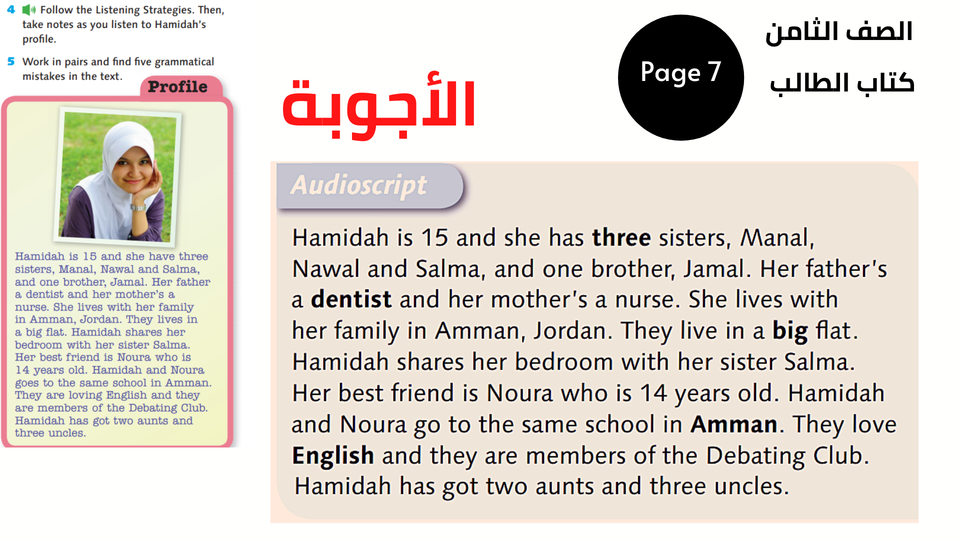الصفحة 7 ، التمرين 4 الثامن المنهاج الأردني الوحدة الأولى