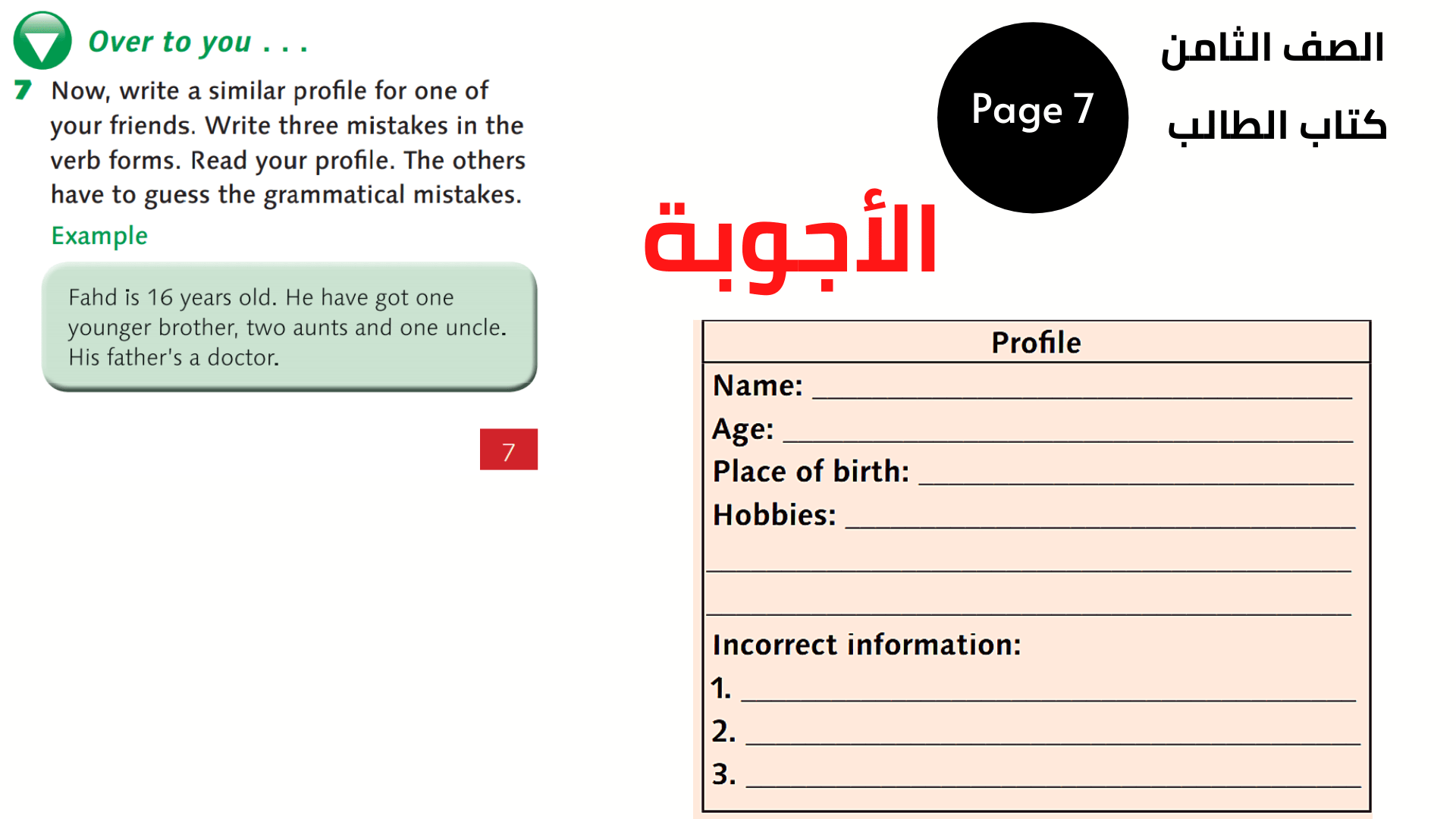 الصفحة 7 ، التمرين 7