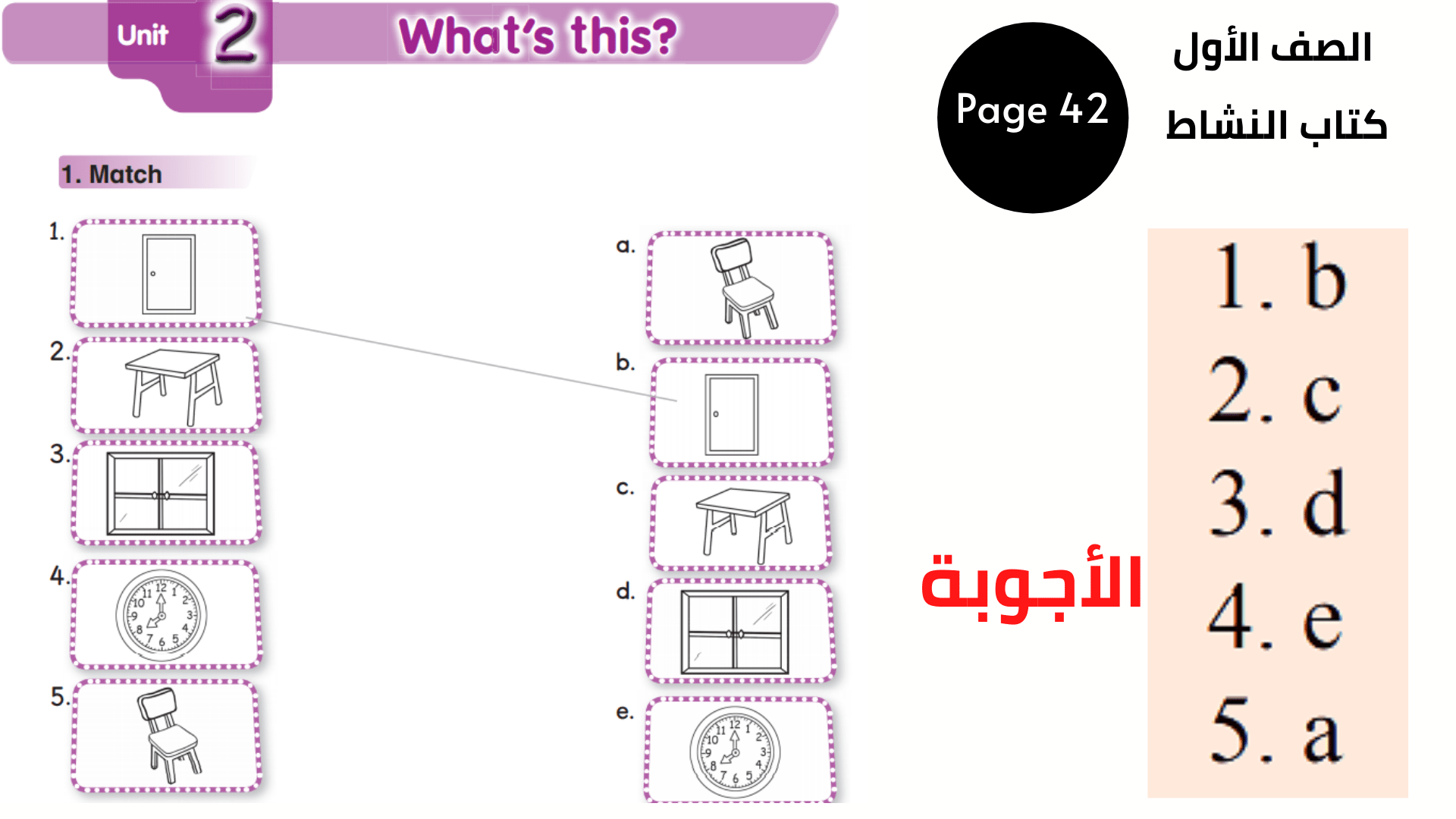 كتاب النشاط ، صفحة 42 ، التمرين 1 الأول المنهاج الأردني الوحدة الثانية