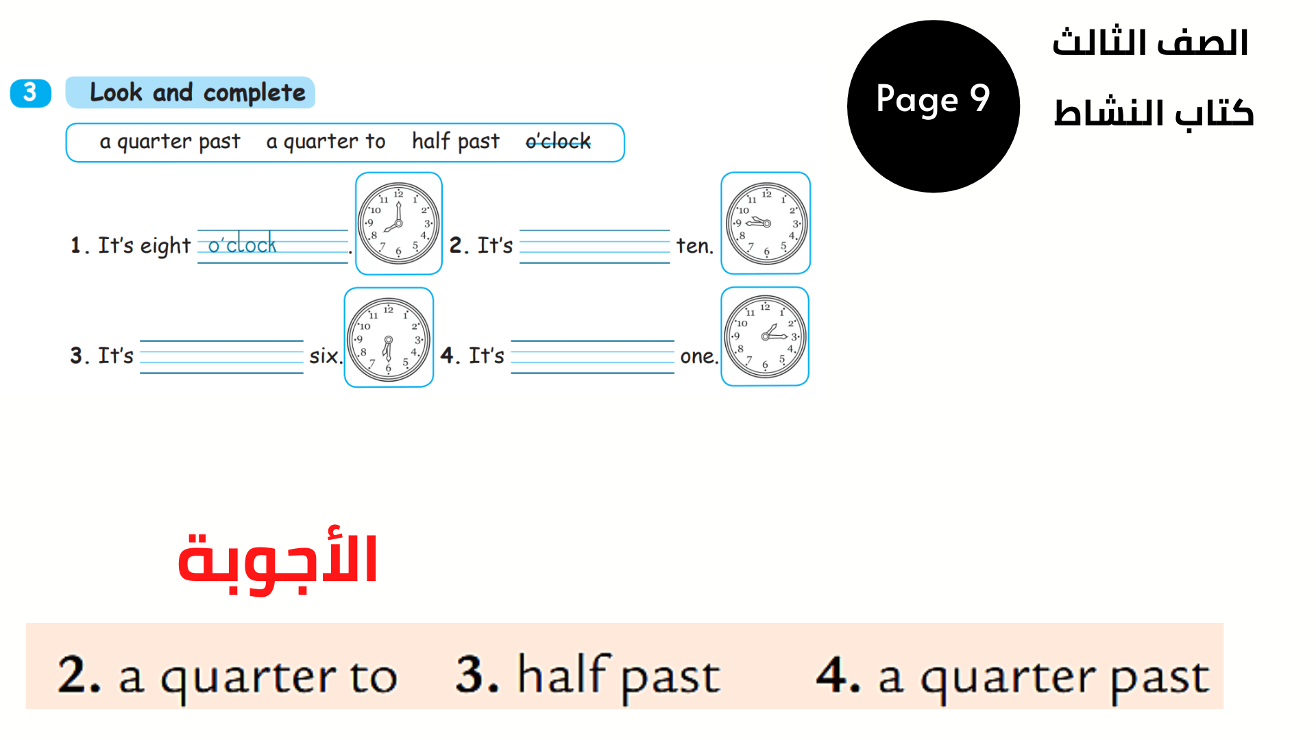 كتاب النشاط ، صفحة 9 ، التمرين 3 الثالث المنهاج الأردني الوحدة الثانية