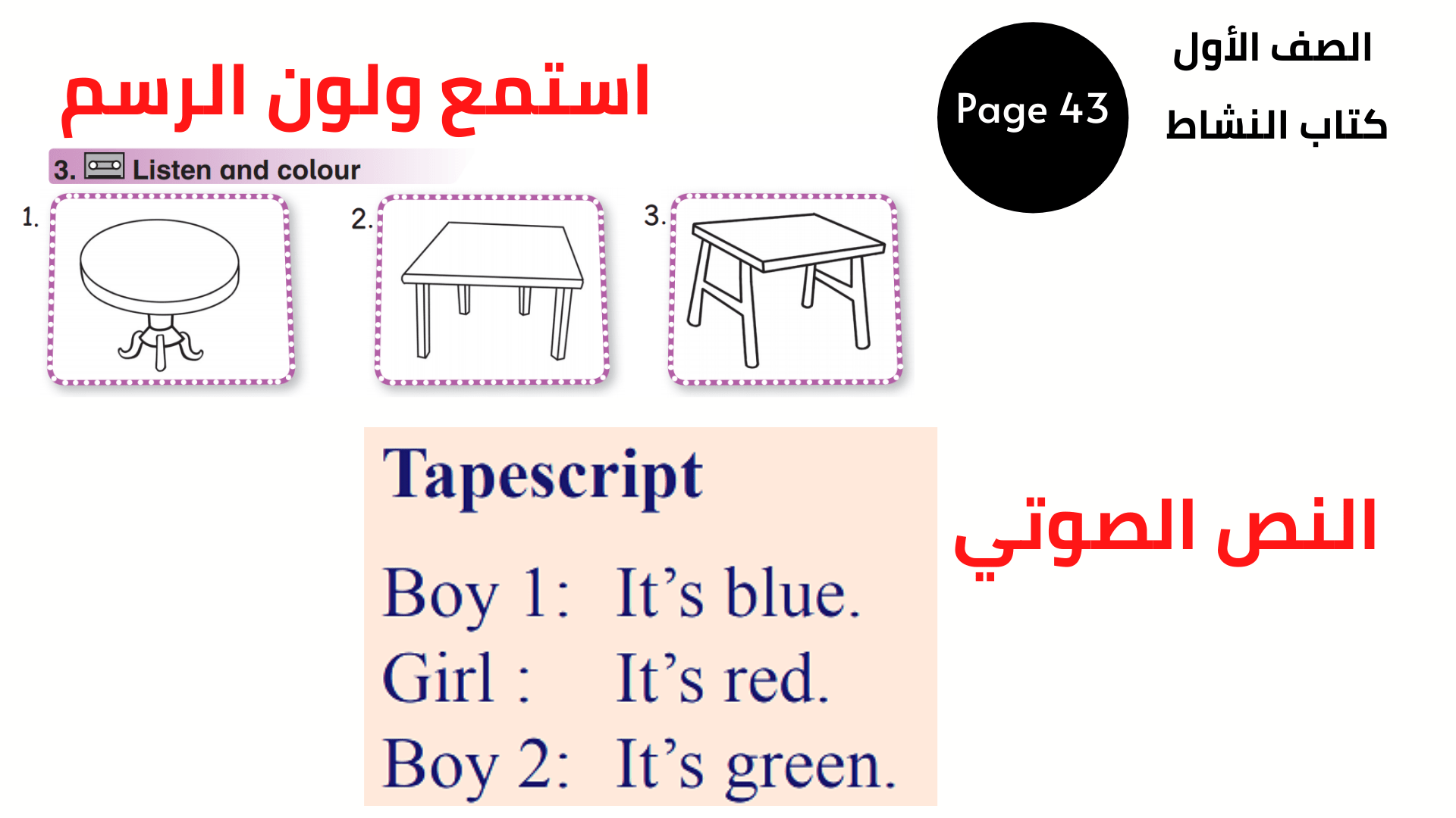 كتاب النشاط ، صفحة 43 ، التمرين 3 الأول المنهاج الأردني الوحدة الثانية