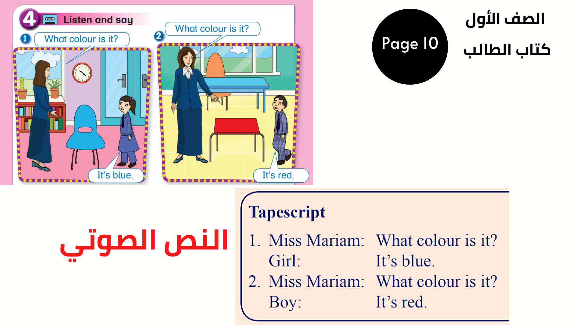 كتاب التلميذ ، صفحة 10 ، التمرين 4 الأول المنهاج الأردني الوحدة الثانية