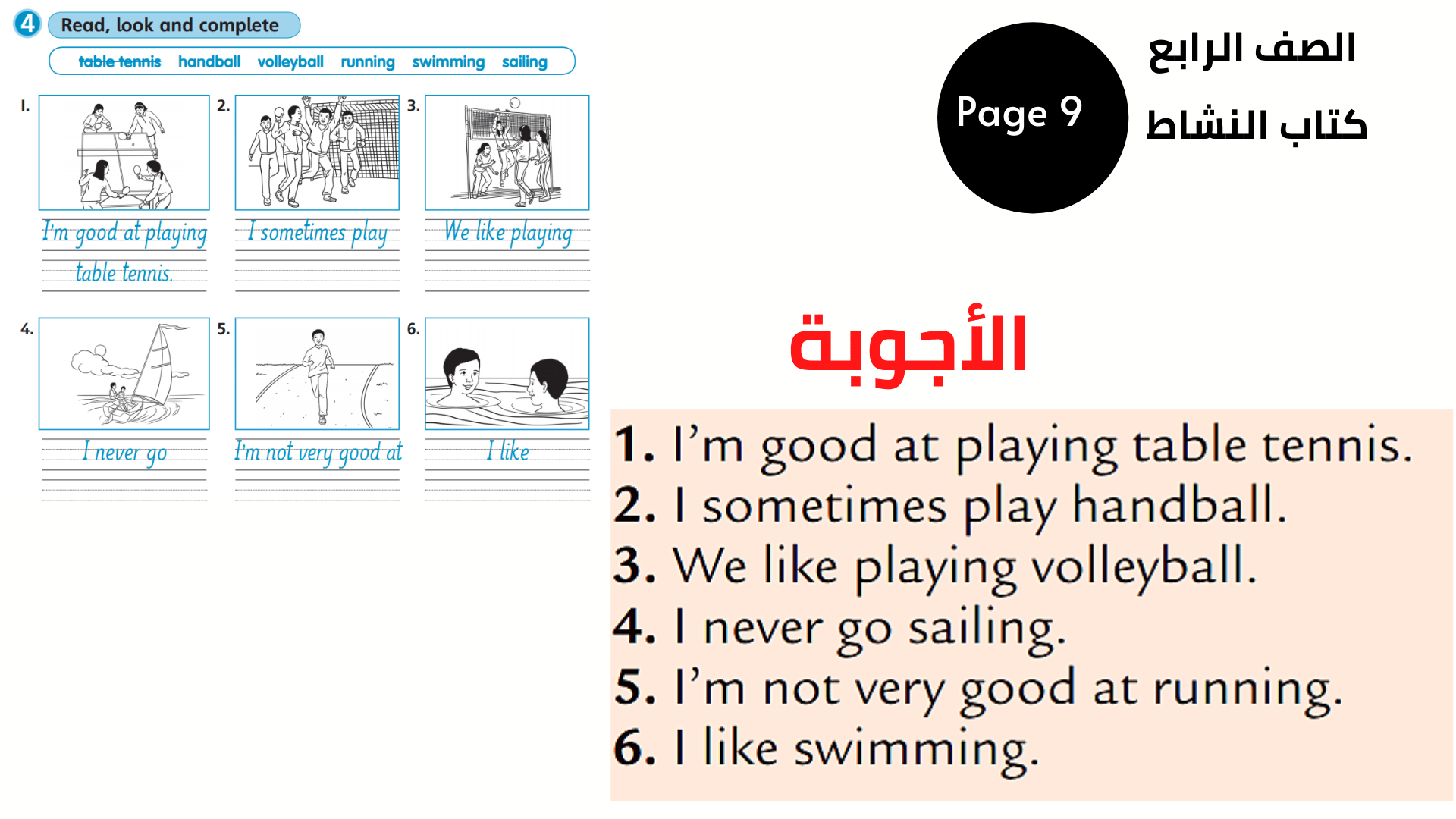 كتاب النشاط ، الصفحة 9 ، التمرين 4 الرابع المنهاج الأردني الوحدة الثانية