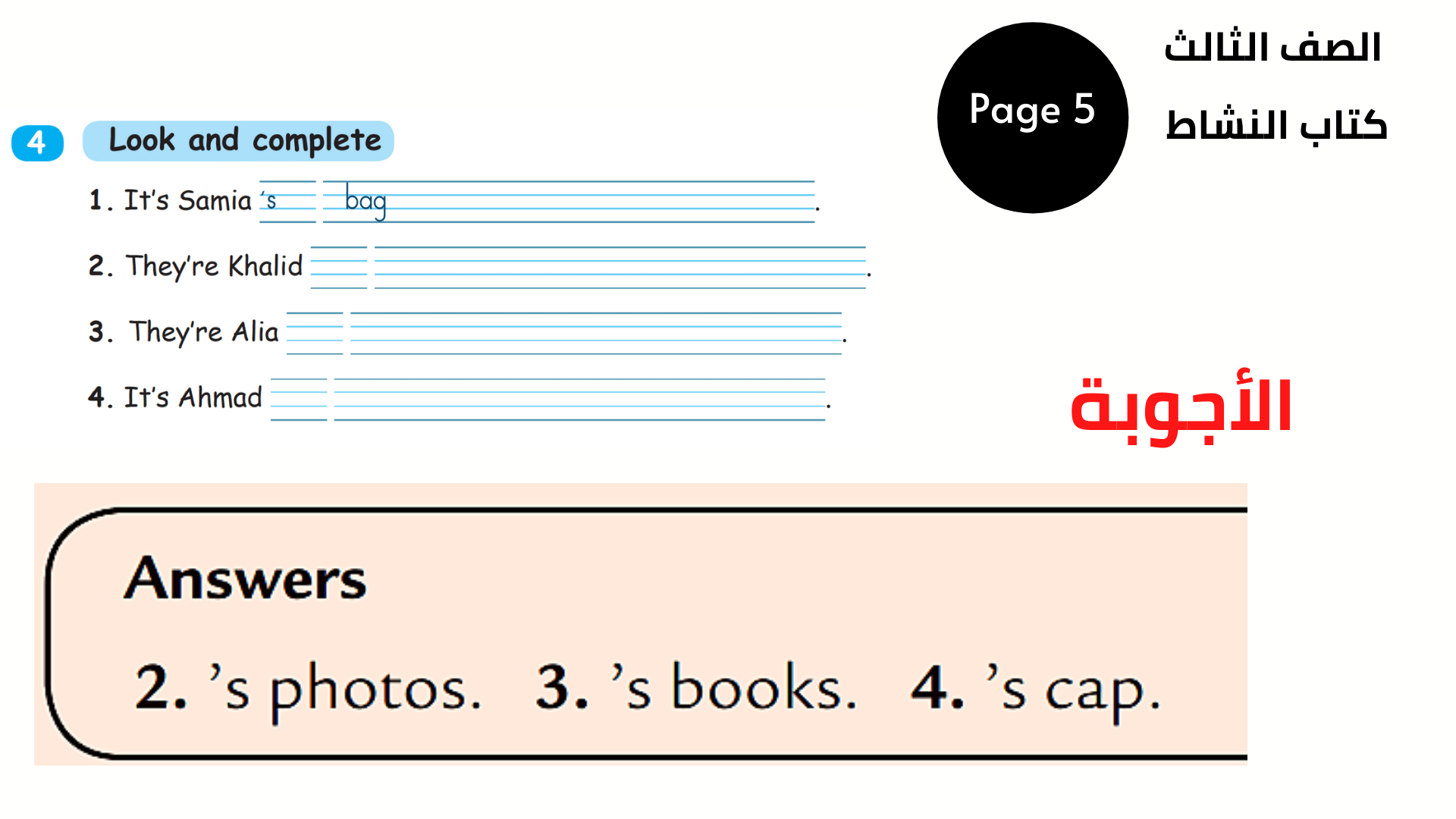 كتاب النشاط ، صفحة 5 ، التمرين 4 الثالث المنهاج الأردني الوحدة الأولى 