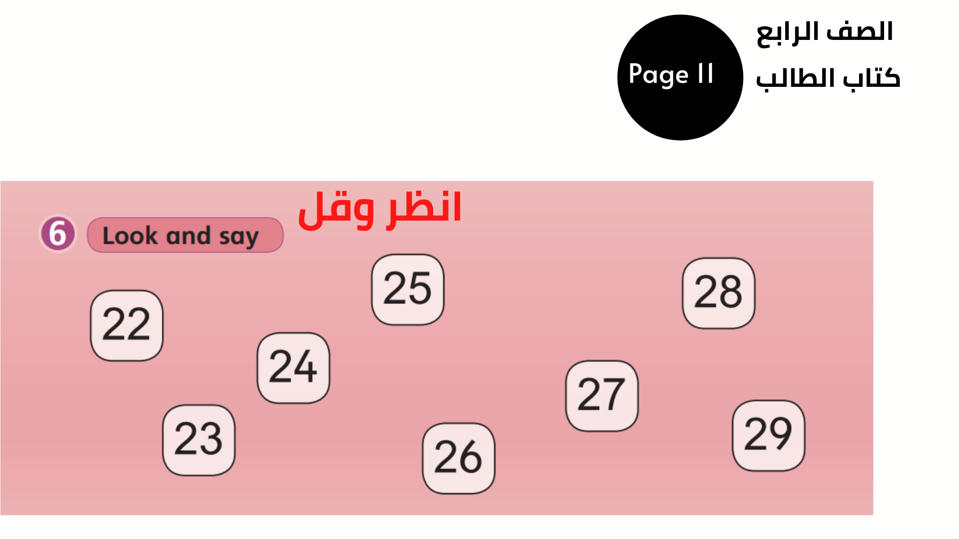 كتاب التلميذ ، صفحة 11 ، التمرين 6