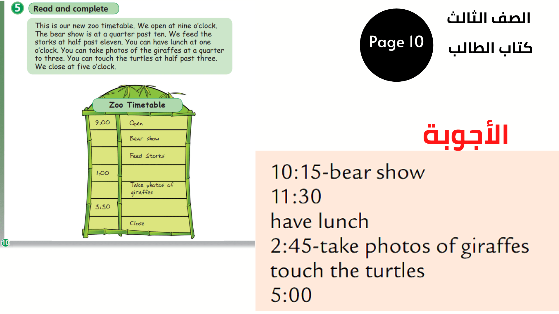 كتاب التلميذ ، صفحة 10 ، التمرين 5