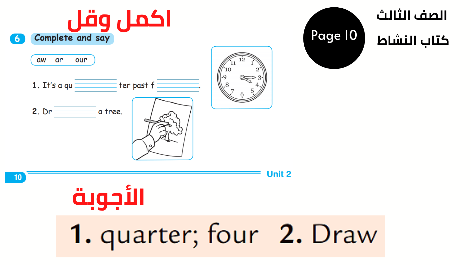 كتاب النشاط ، صفحة 10 ، التمرين 6 